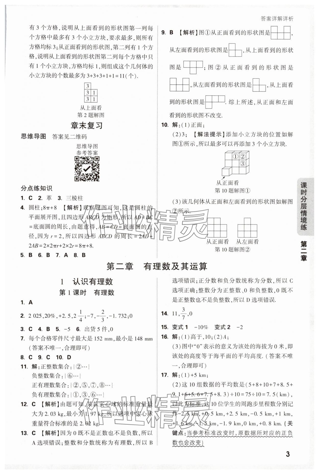 2025年萬(wàn)唯中考情境題七年級(jí)數(shù)學(xué)上冊(cè)北師大版 參考答案第3頁(yè)