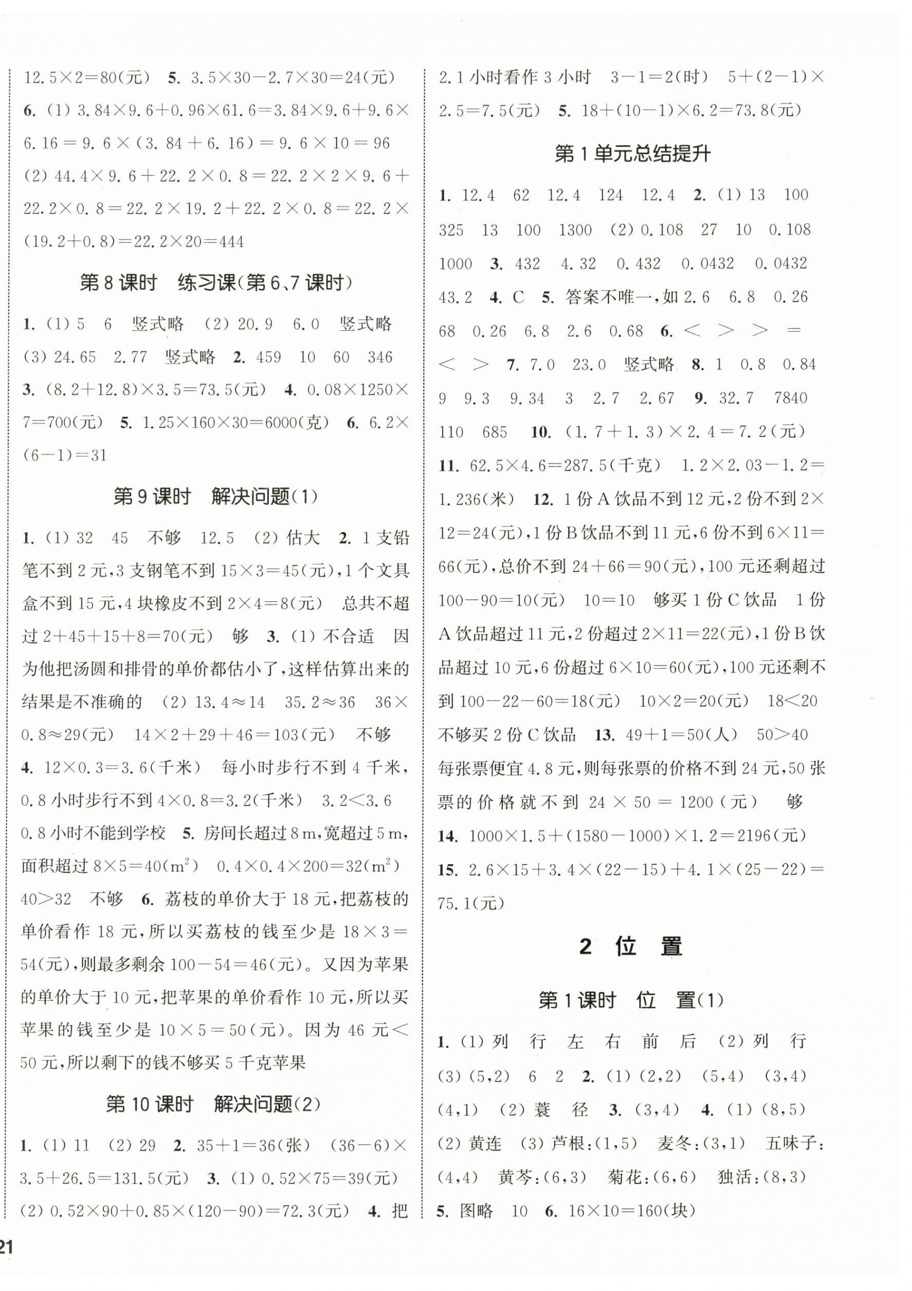 2024年通城學典課時新體驗五年級數學上冊人教版 參考答案第2頁