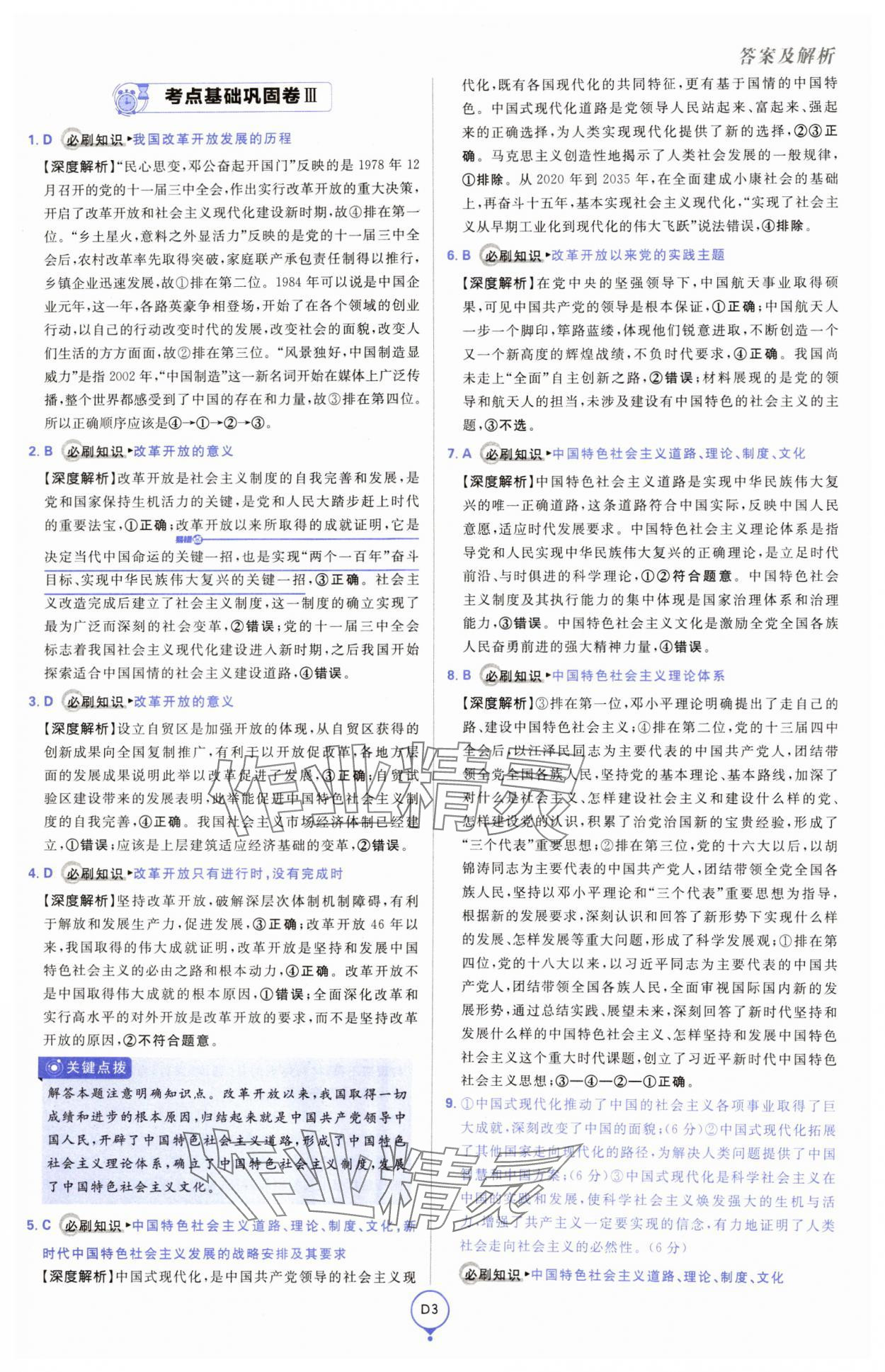 2025年高考必刷卷單元提升卷高中道德與法治人教版 第3頁