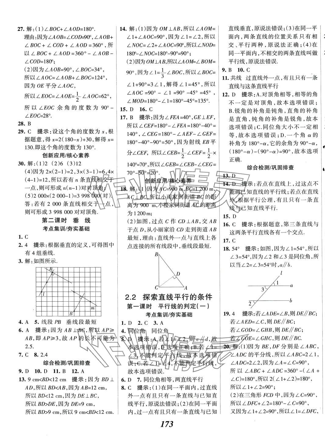 2024年全優(yōu)課堂七年級(jí)數(shù)學(xué)下冊(cè)北師大版 第9頁(yè)