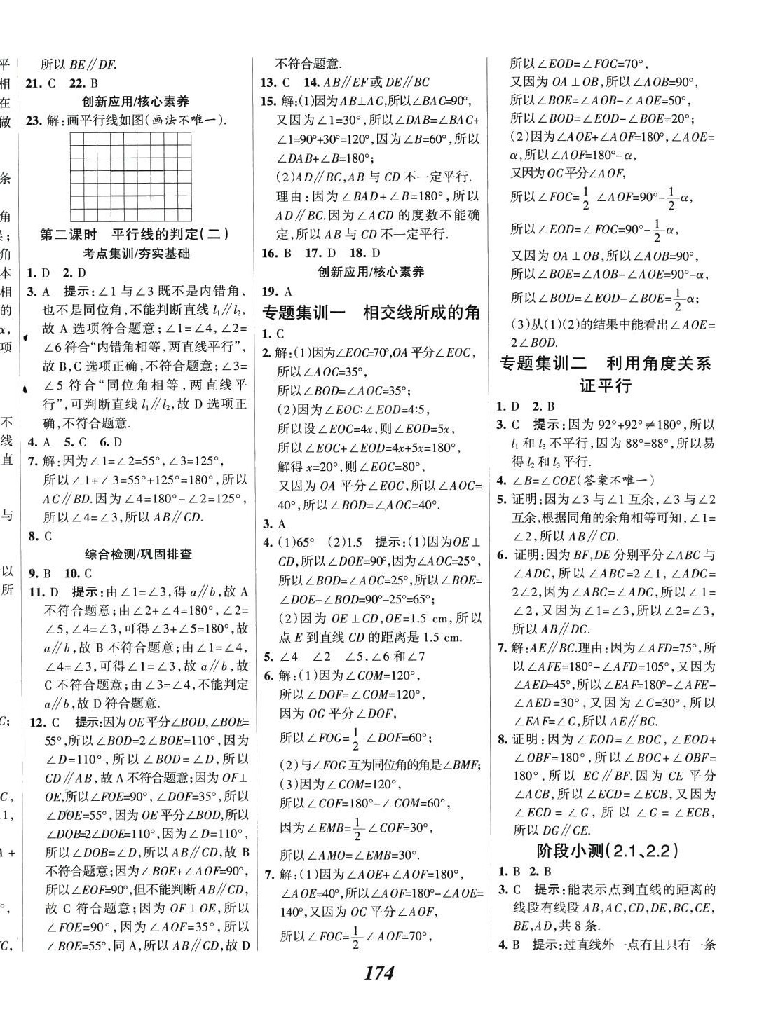 2024年全優課堂七年級數學下冊北師大版 第10頁