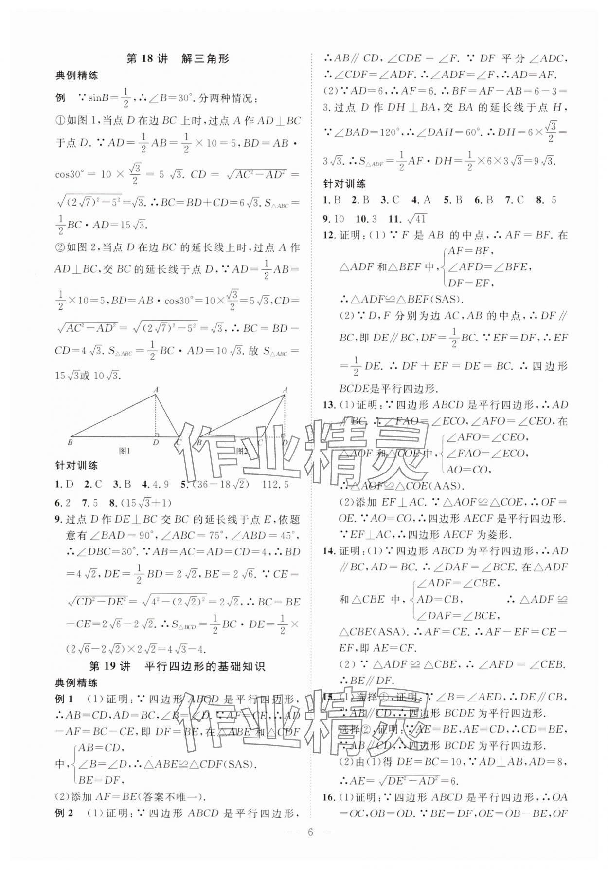 2025年智慧中考数学湖北专版 参考答案第6页