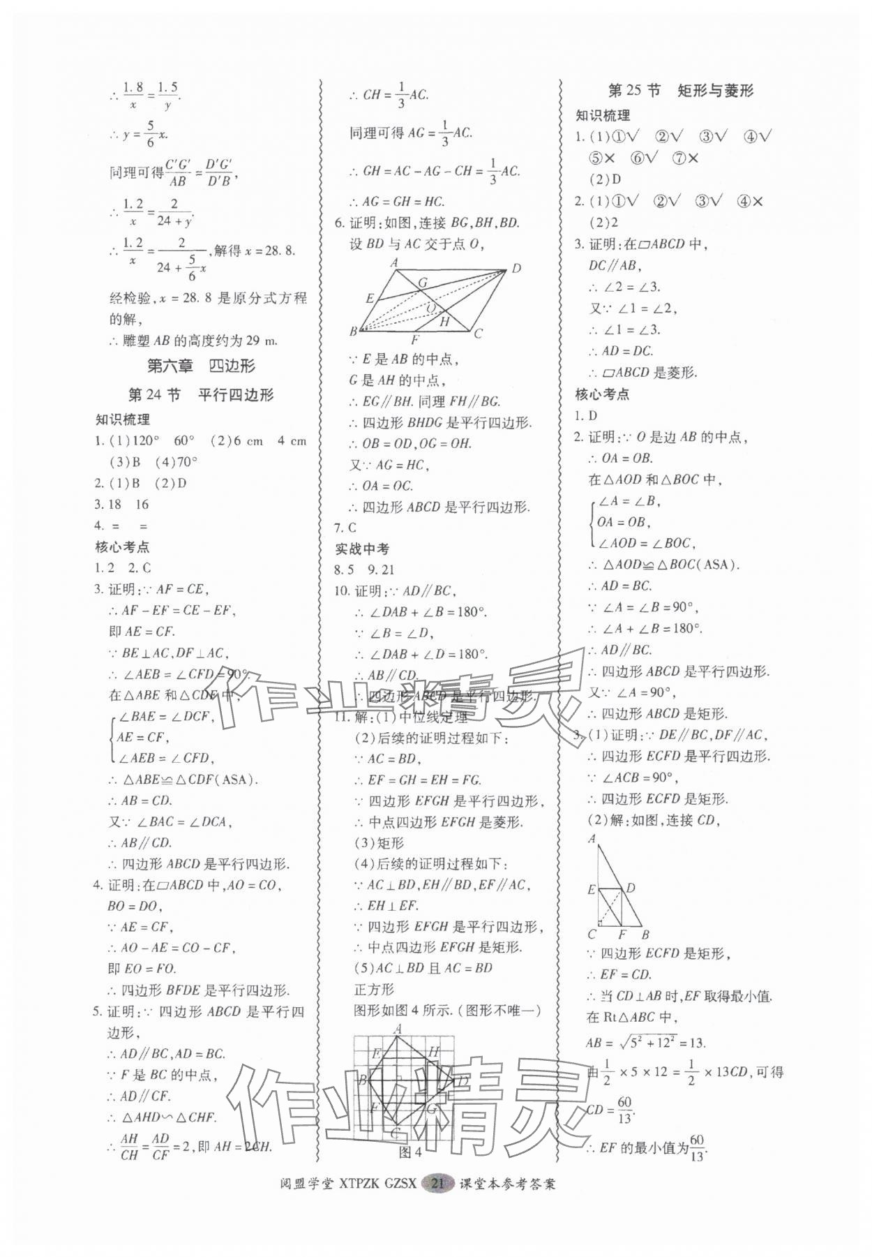 2025年中考專項新突破數(shù)學(xué)廣州專版 參考答案第21頁