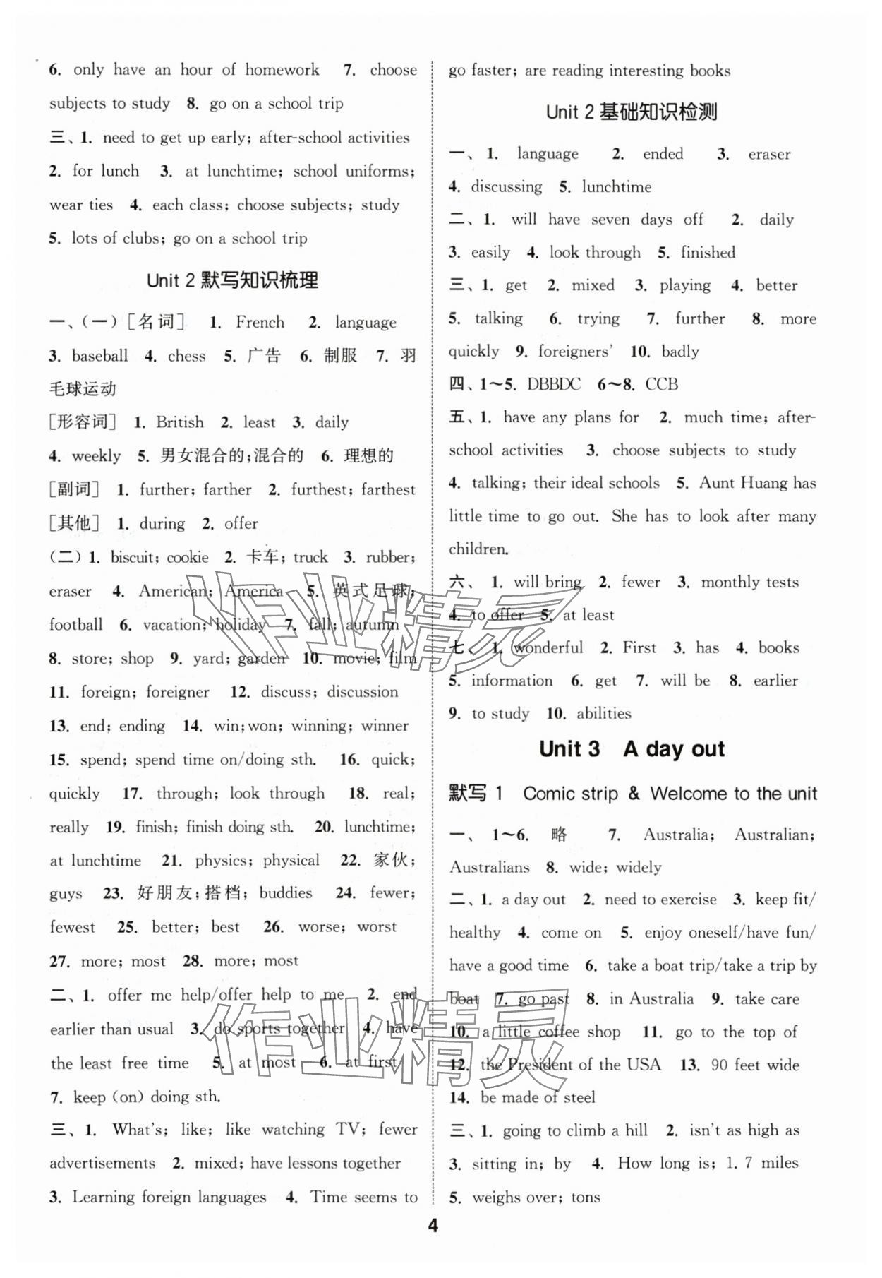 2024年默寫能手八年級英語上冊譯林版 參考答案第4頁