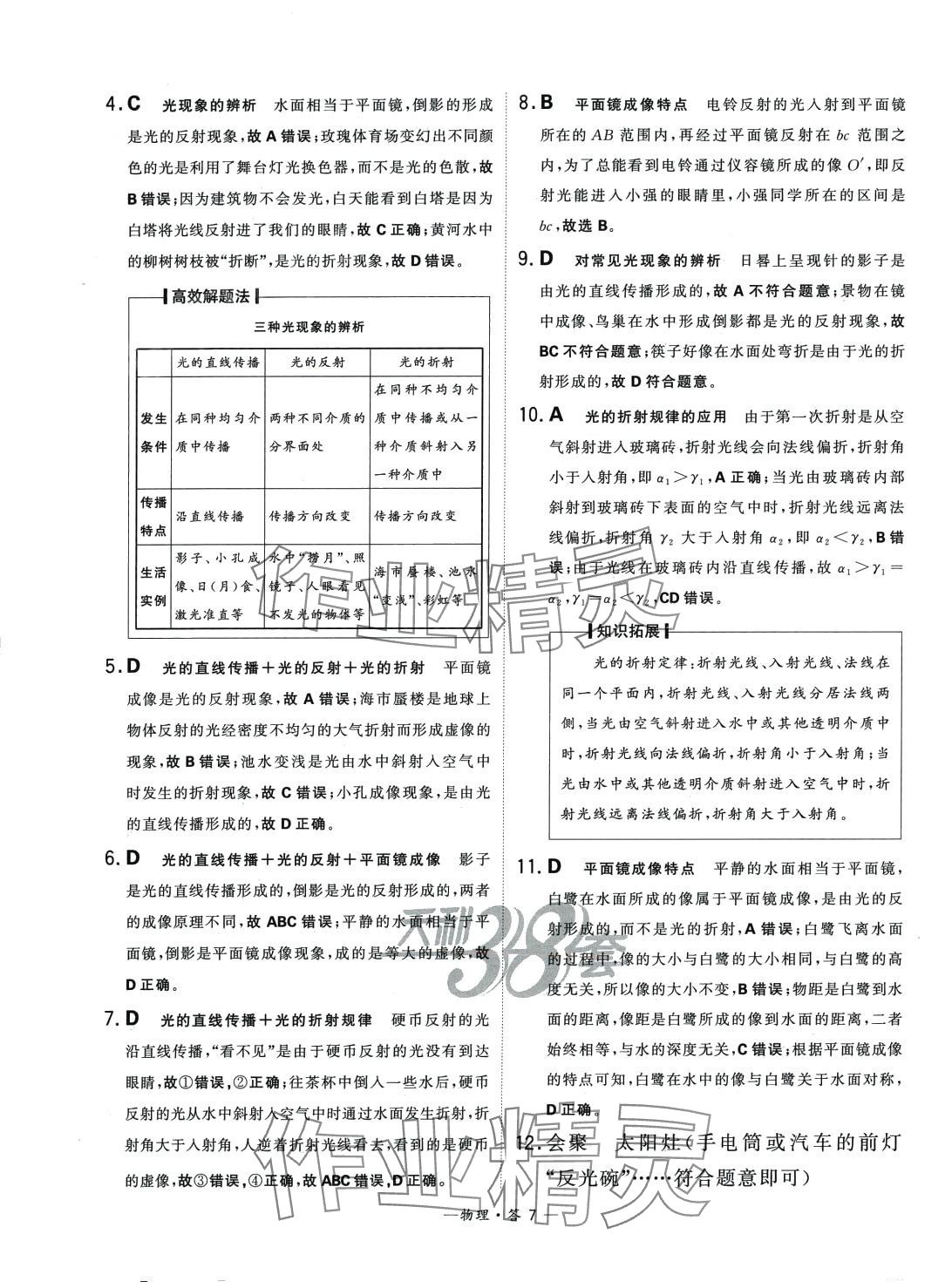 2024年3年中考真题考点分类集训卷物理 第7页