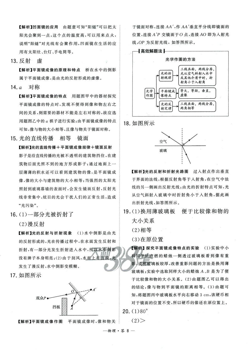 2024年3年中考真题考点分类集训卷物理 第8页