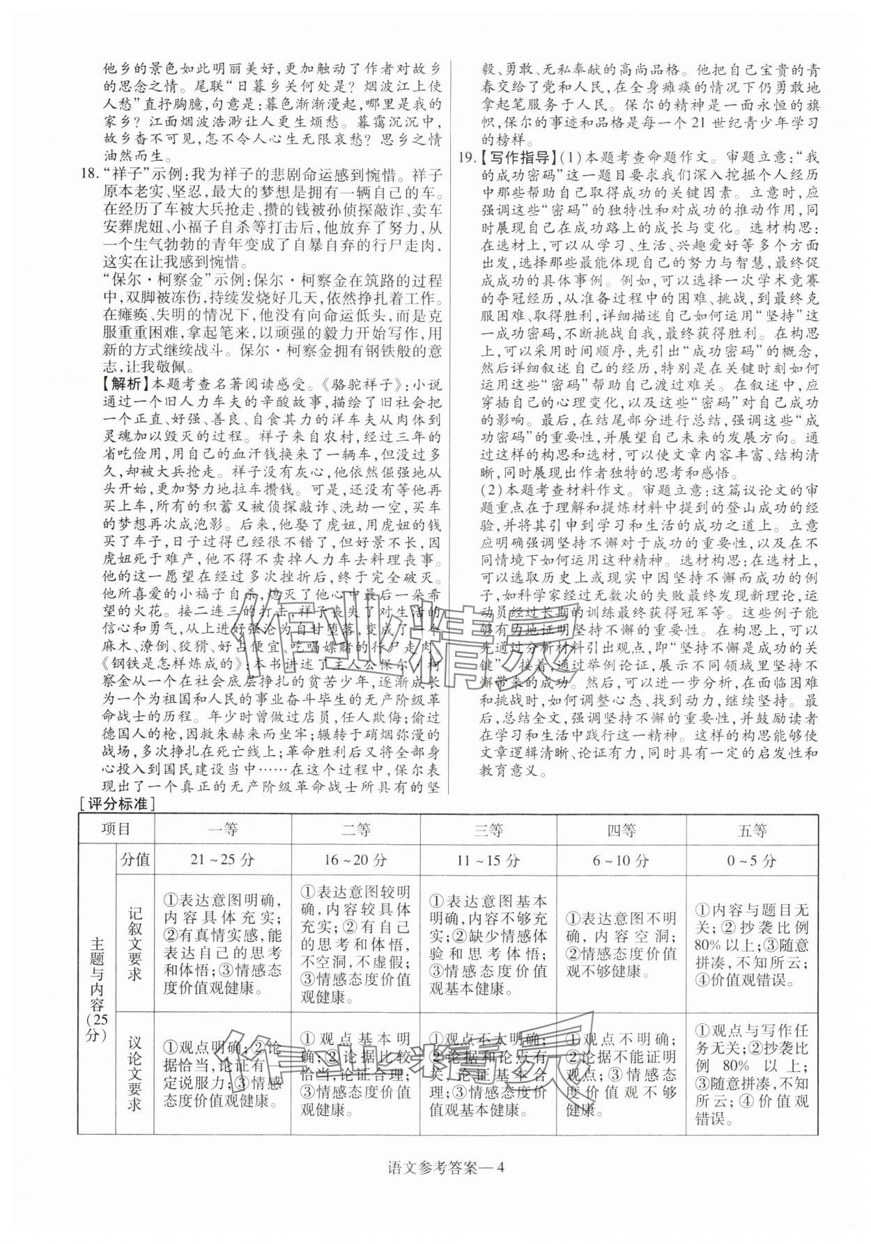 2025年澤睿文化真題匯編卷語(yǔ)文中考河南專(zhuān)版 參考答案第4頁(yè)