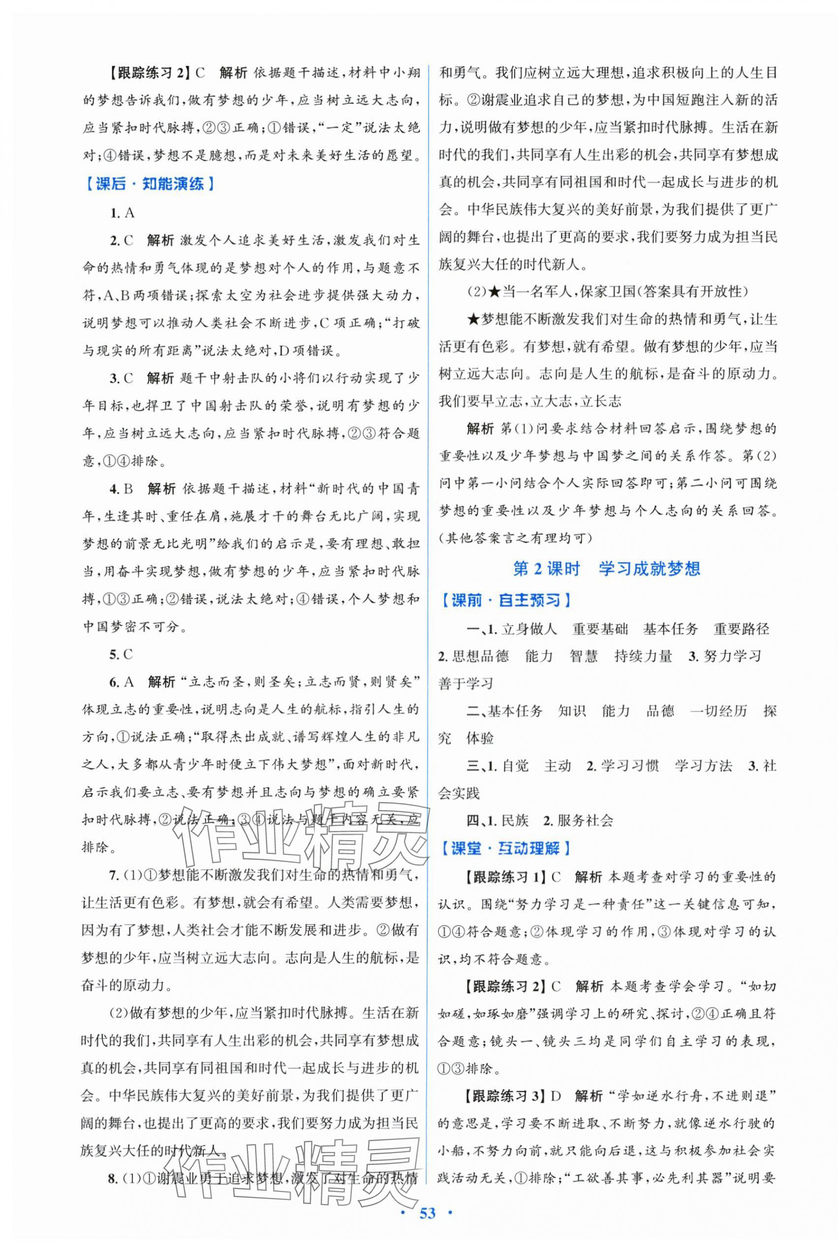 2025年同步测控优化设计七年级道德与法治上册人教版 第5页