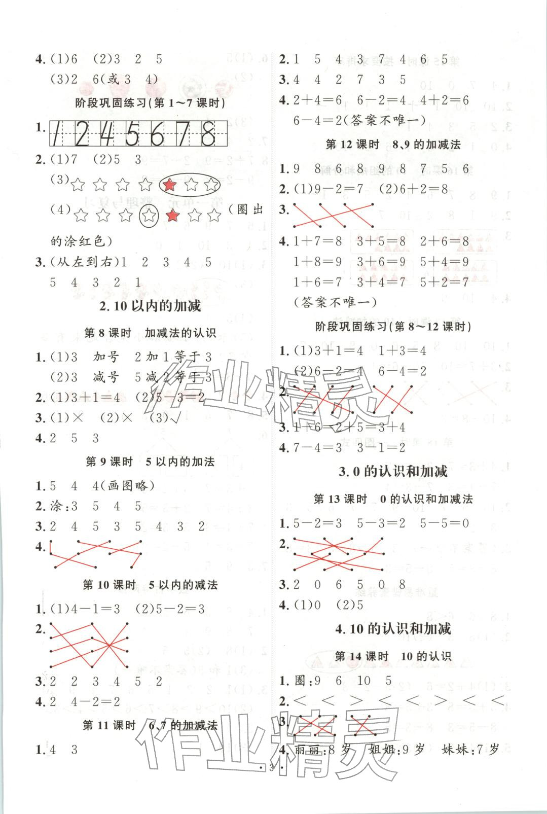 2025年每時每刻快樂優(yōu)加作業(yè)本一年級數(shù)學(xué)上冊冀教版&nbsp;第3頁
