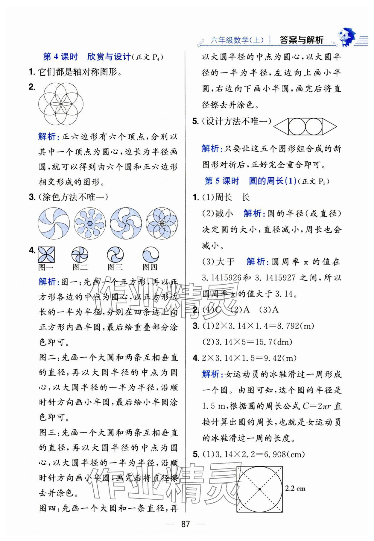 2023年教材全練六年級數(shù)學(xué)上冊北師大版 參考答案第15頁