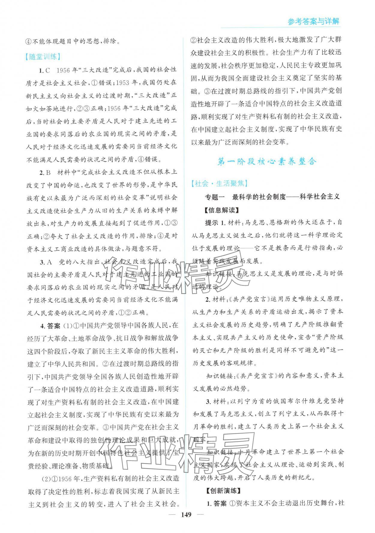 2025年高中同步測控全優設計優佳學案思想政治必修1人教版 參考答案第7頁