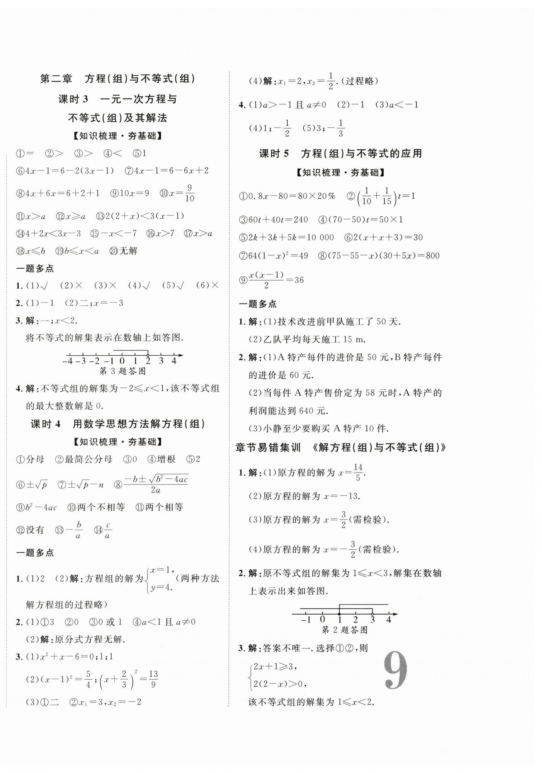 2026年中考全优一点通数学贵州专版&nbsp;第2页