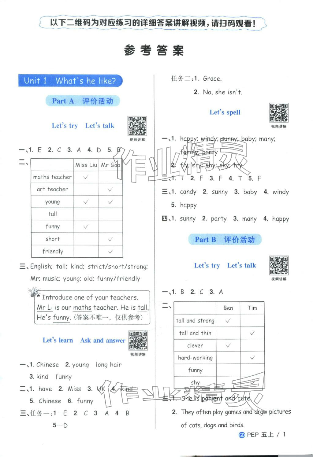 2025年阳光同学课时优化作业五年级英语上册人教版广东专版&nbsp;第1页