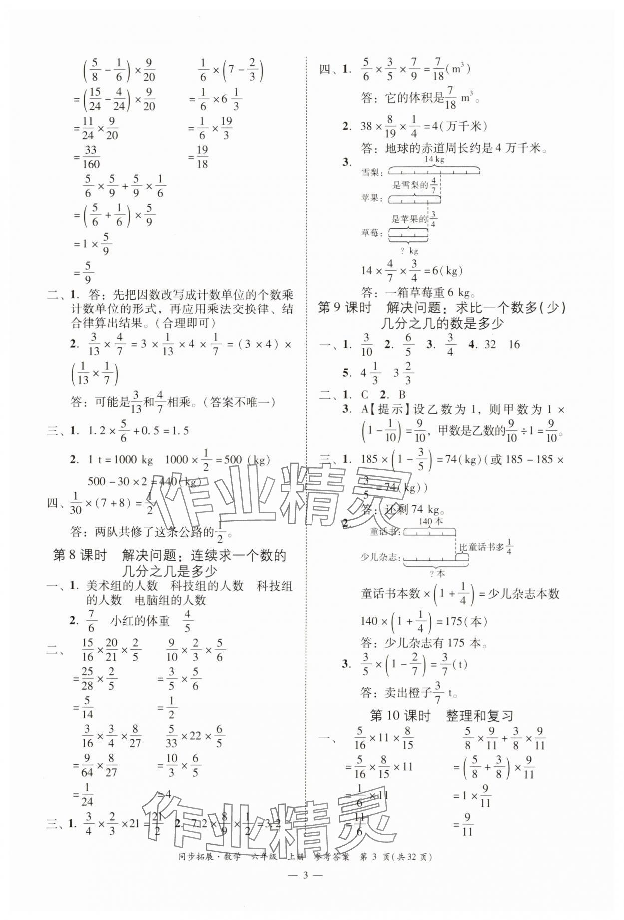 2025年同步拓展六年級數學上冊人教版&nbsp;第3頁