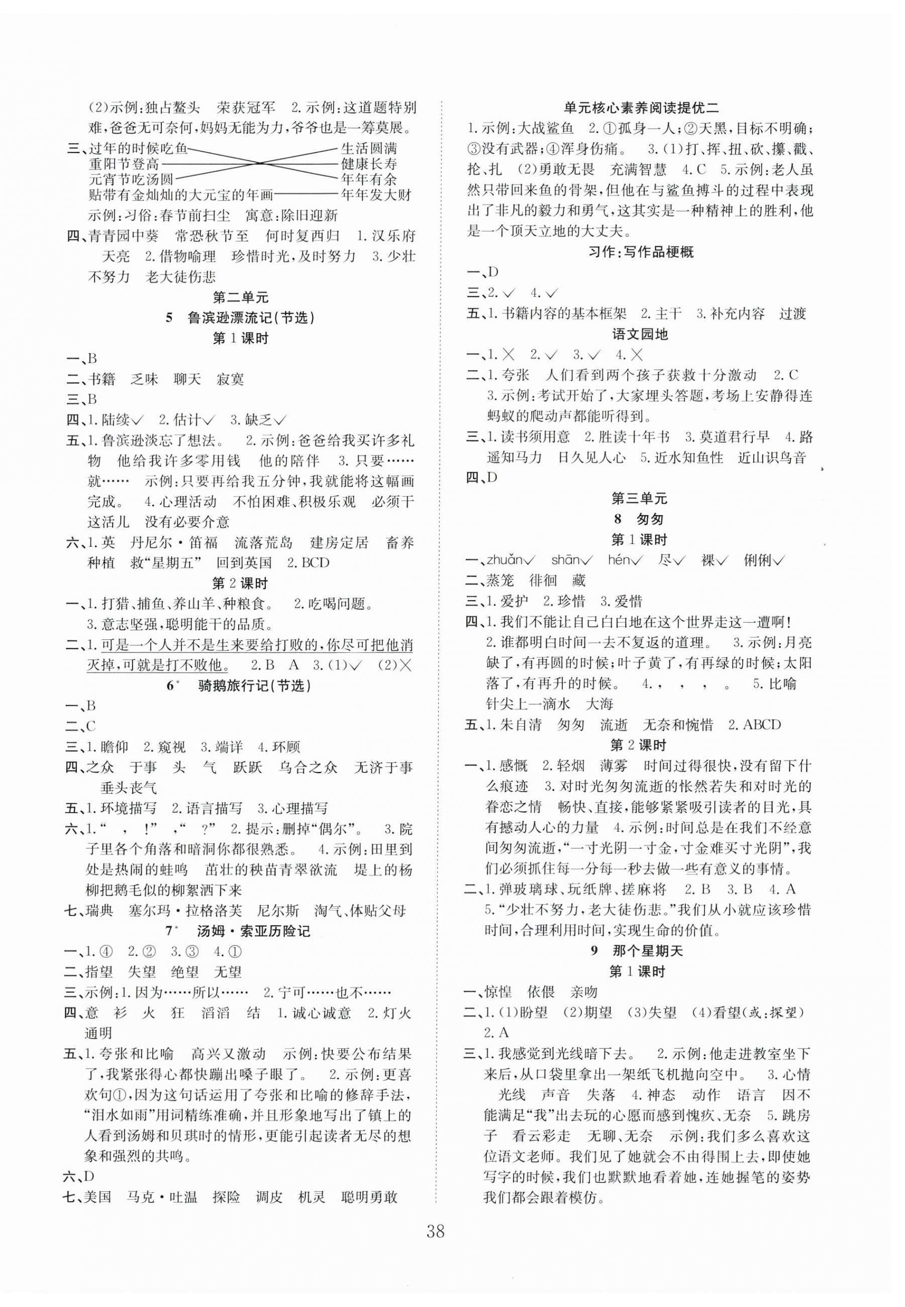 2024年新经典练与测六年级语文下册人教版 第2页