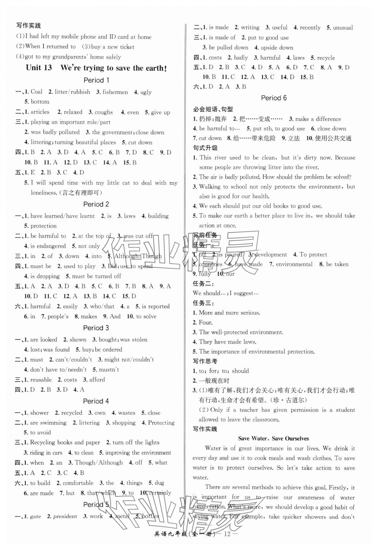 2025年名師金典BFB初中課時(shí)優(yōu)化九年級(jí)英語全一冊人教版&nbsp;參考答案第12頁
