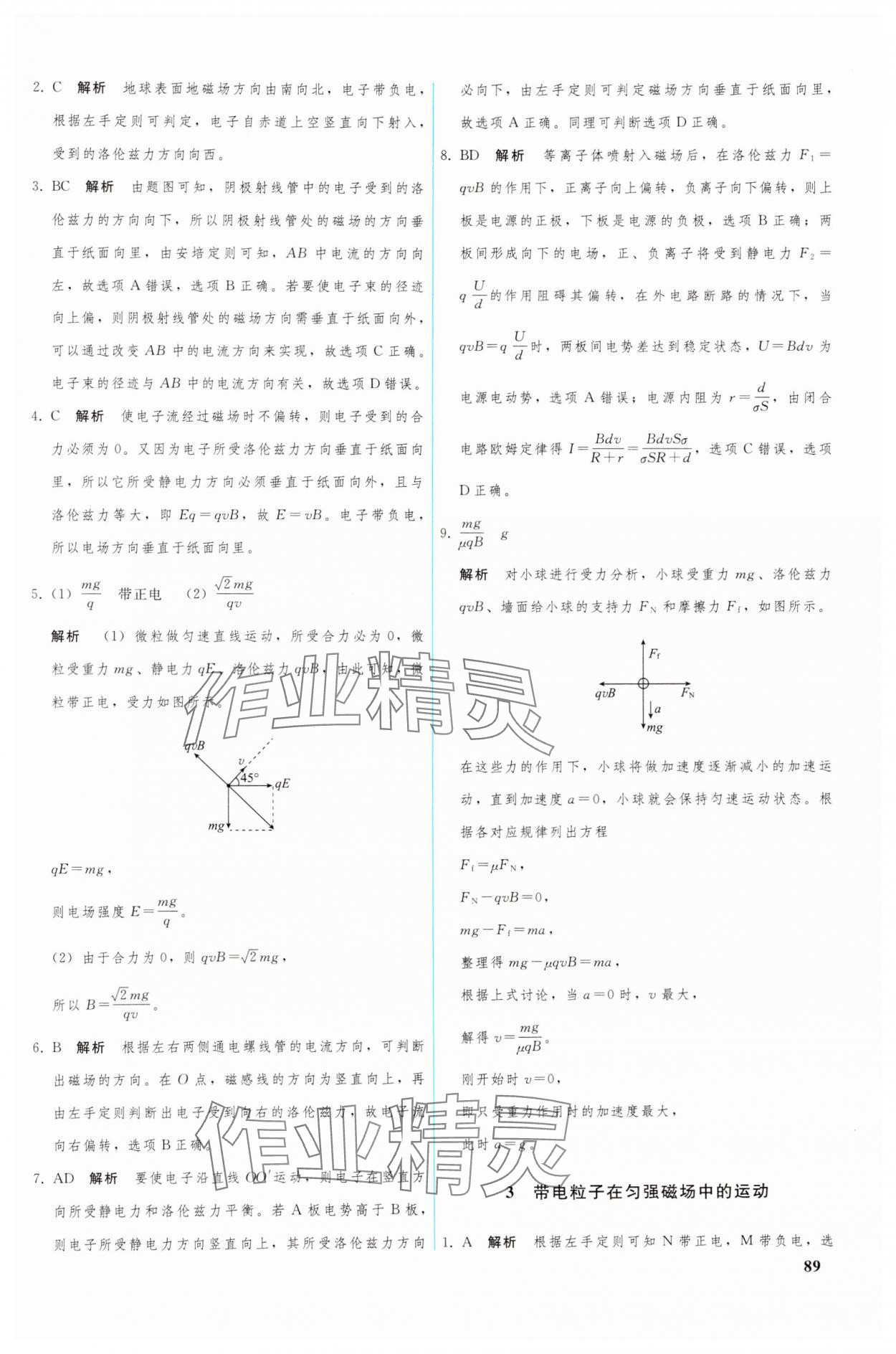 2024年優(yōu)化學(xué)案高中物理選擇性必修第二冊人教版 參考答案第2頁