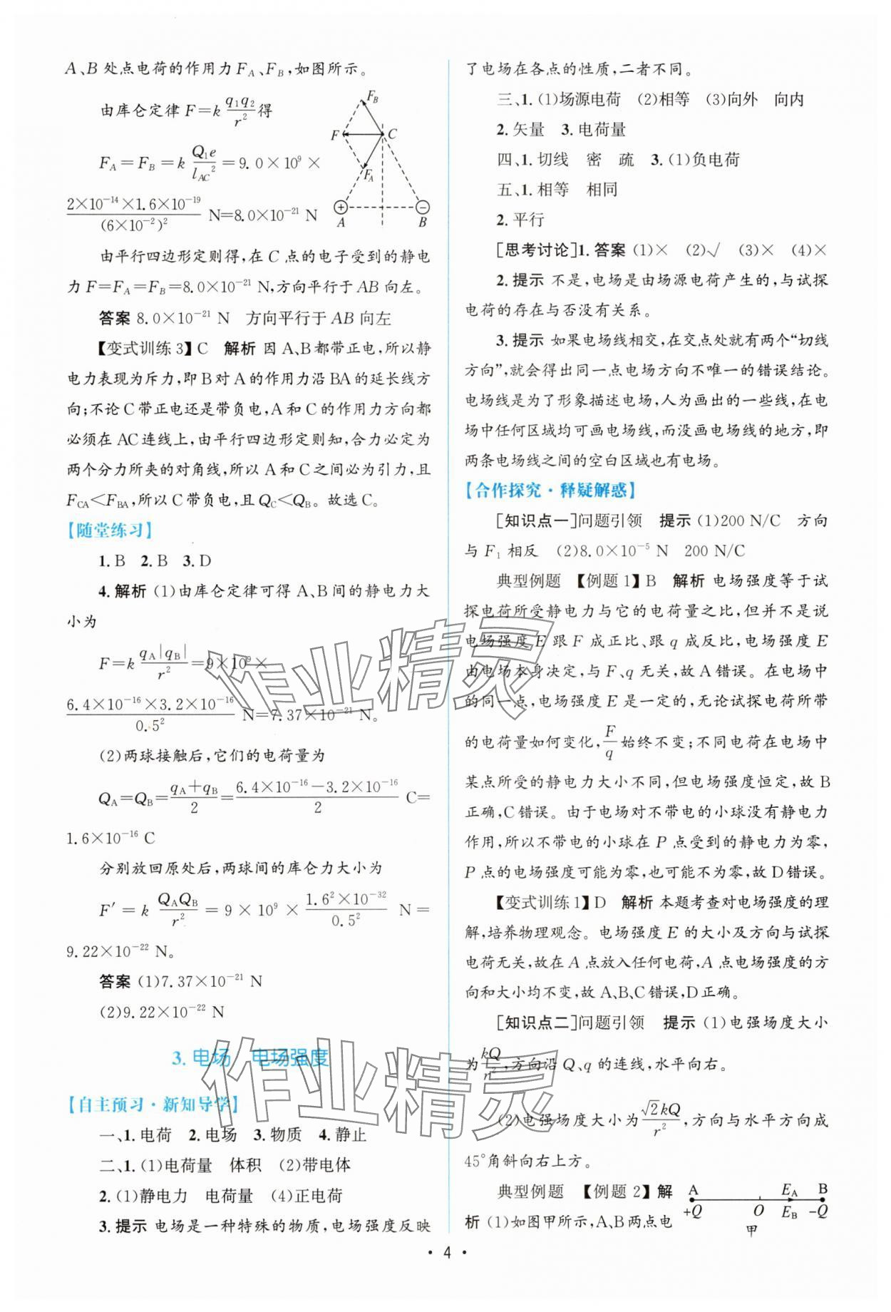 2025年高中同步测控优化设计高中物理必修第三册人教版增强版 参考答案第3页
