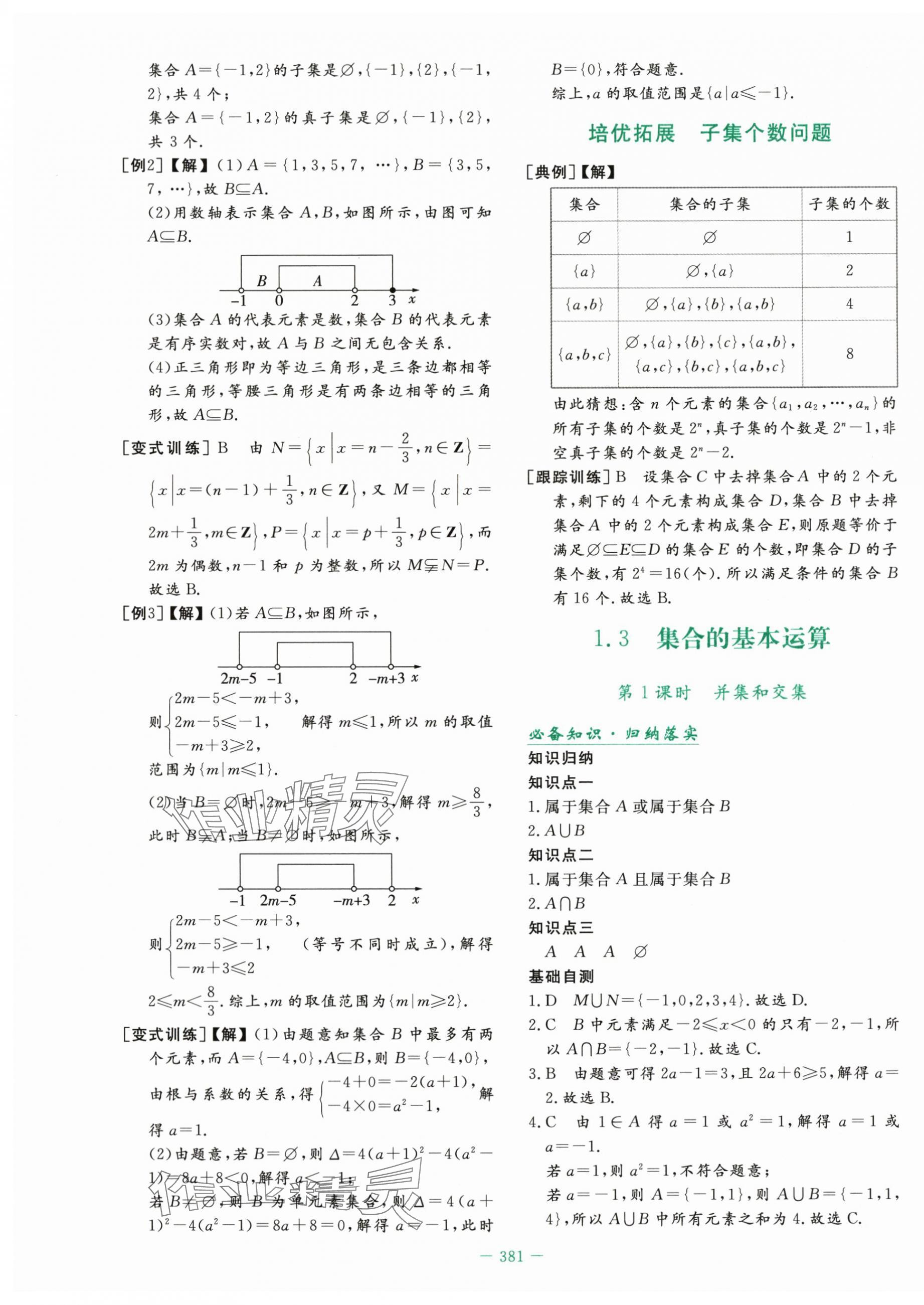 2025年自主学习能力测评导与练高中数学必修第一册人教版&nbsp;第3页