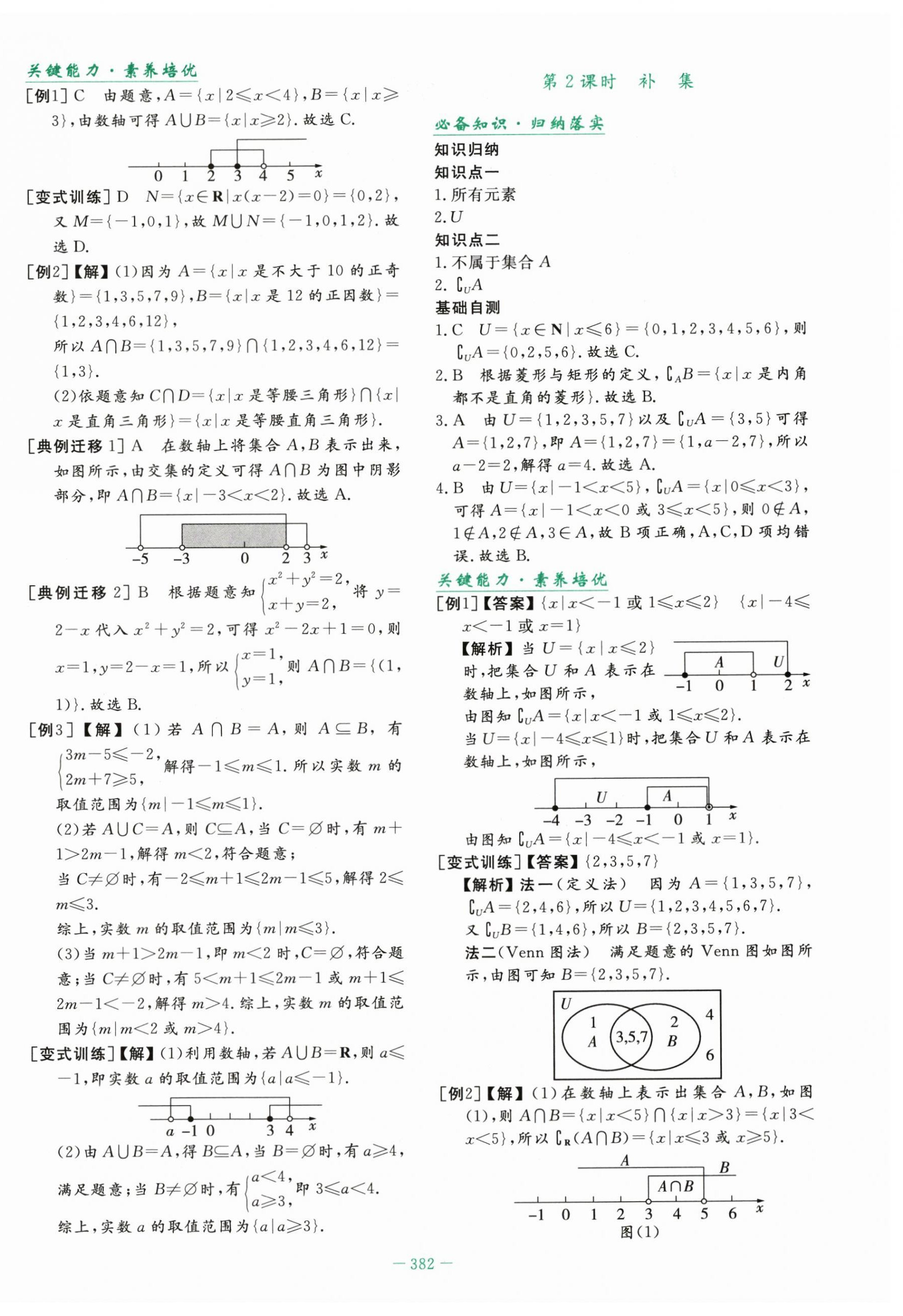 2025年自主学习能力测评导与练高中数学必修第一册人教版&nbsp;第4页
