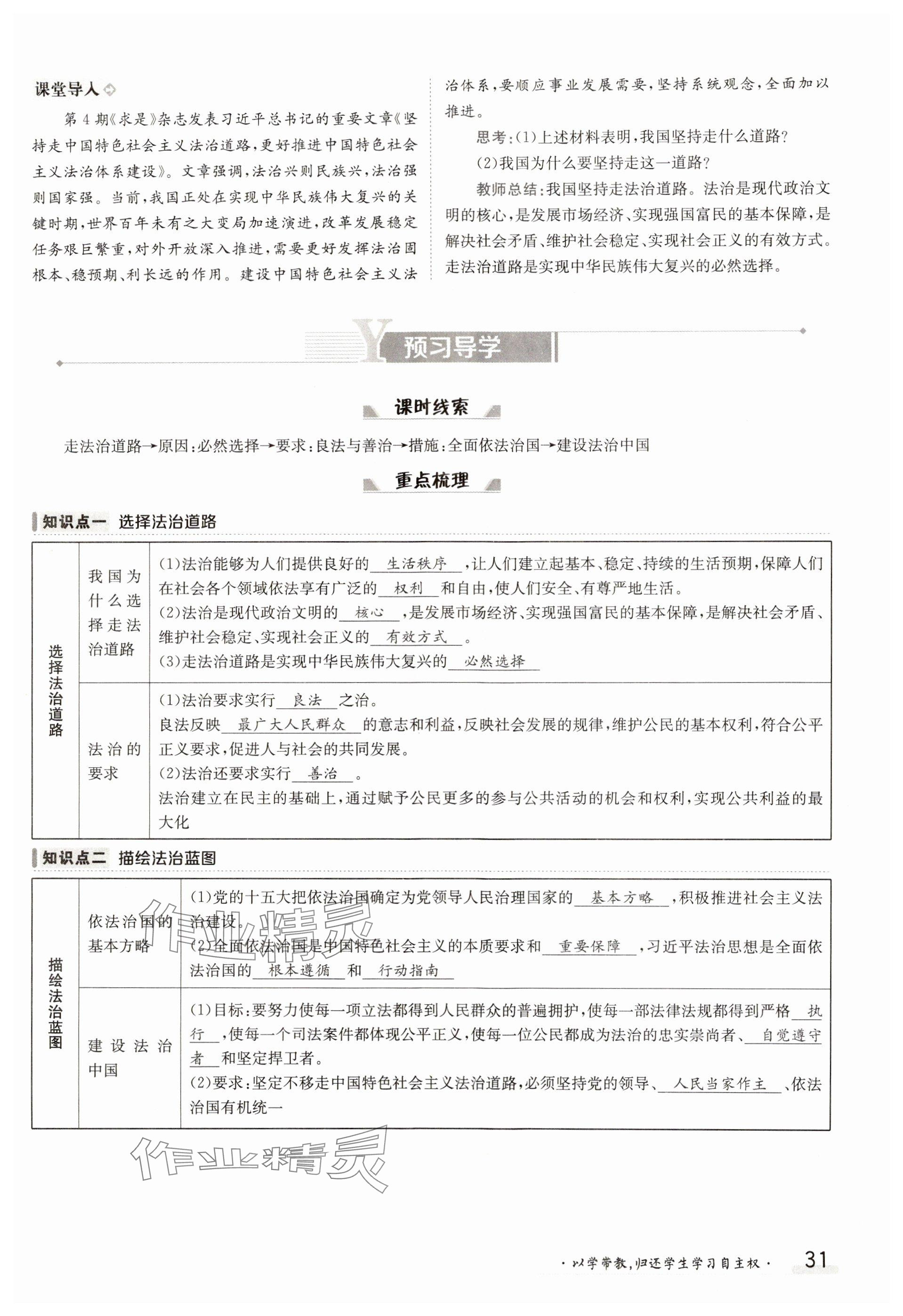 2023年金太阳导学案九年级道德与法治全一册人教版 参考答案第31页