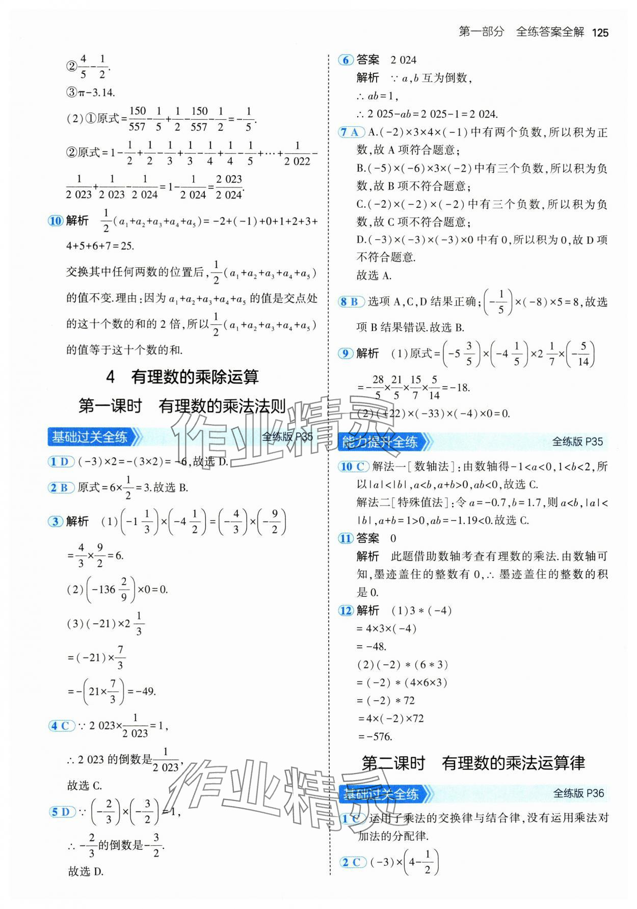 2024年5年中考3年模擬六年級數(shù)學上冊魯教版54制山東專版 第15頁