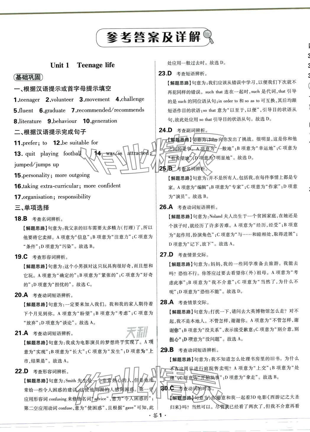 2024年天利38套對接高考單元專題測試卷高中英語必修第一冊人教版 第1頁