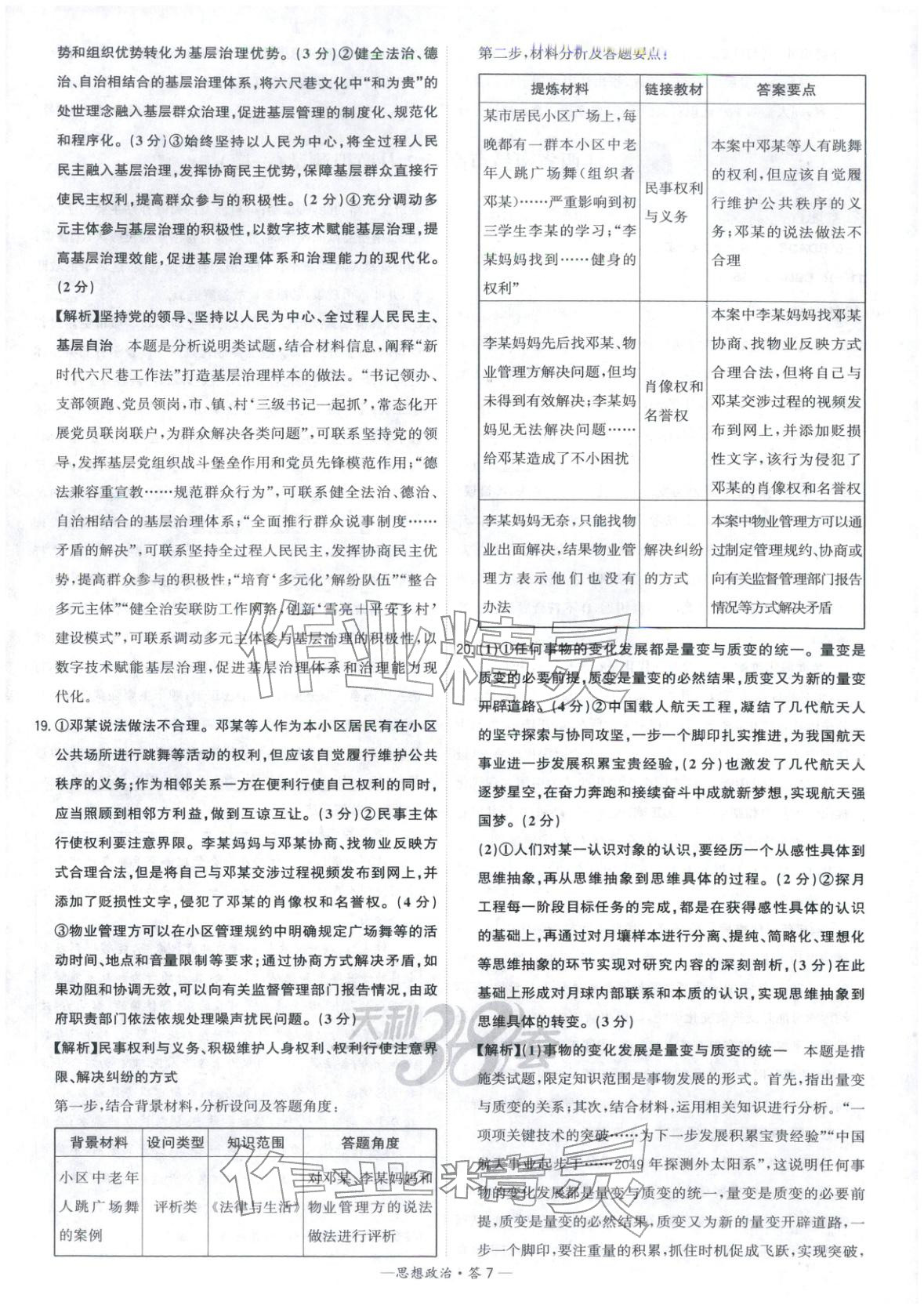 2026年高考模拟试题汇编高中道德与法治全一册通用版&nbsp;参考答案第7页