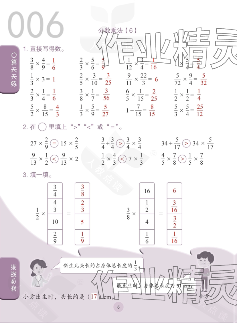 2023年口算小狀元人民教育出版社六年級(jí)數(shù)學(xué)上冊(cè)人教版 參考答案第6頁(yè)