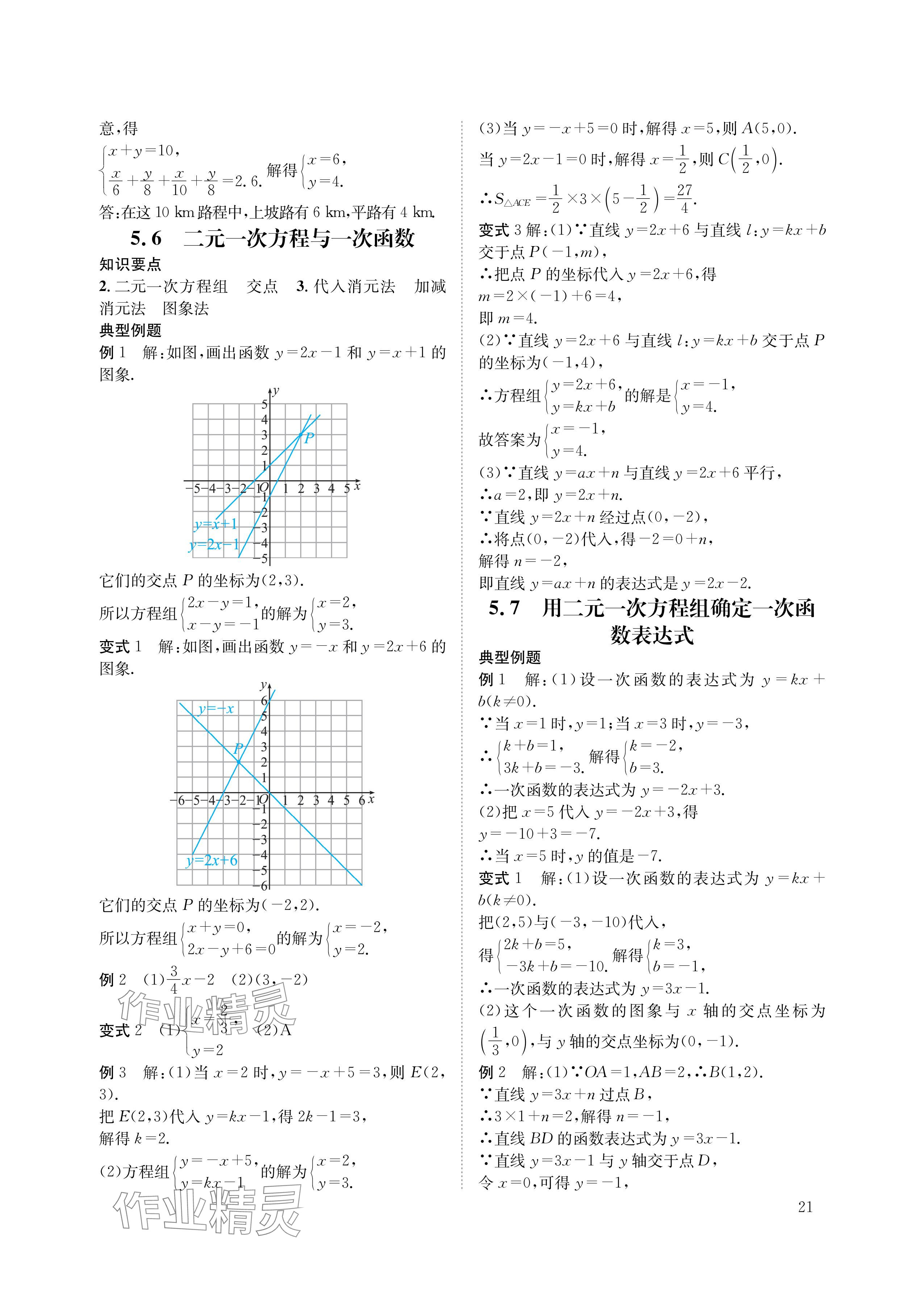 2024年第一學(xué)堂八年級數(shù)學(xué)上冊北師大版 參考答案第21頁