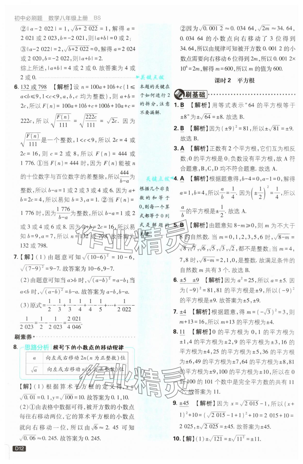 2025年初中必刷題八年級(jí)數(shù)學(xué)上冊北師大版 第12頁