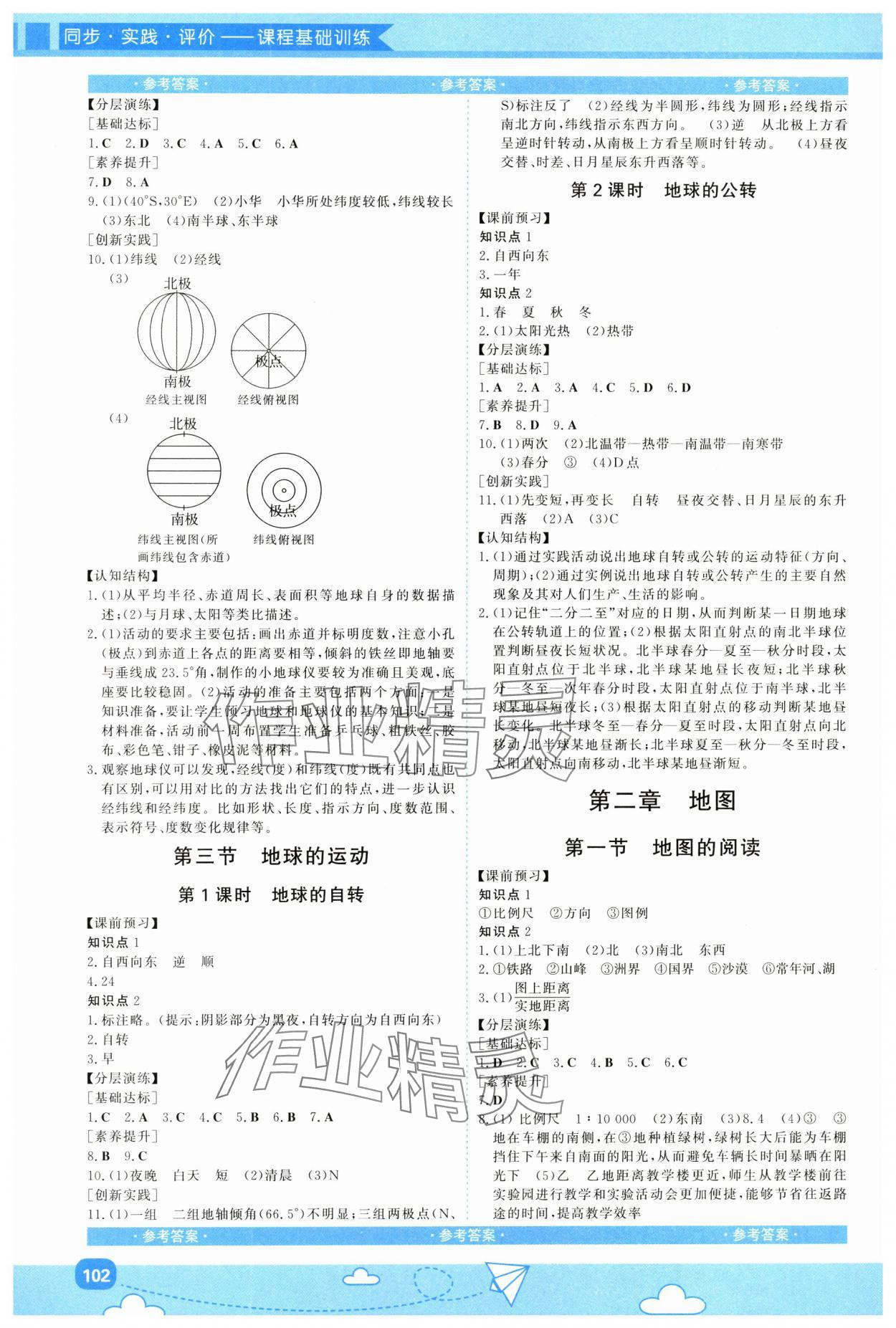 2025年同步实践评价课程基础训练湖南少年儿童出版社七年级地理上册人教版 第2页