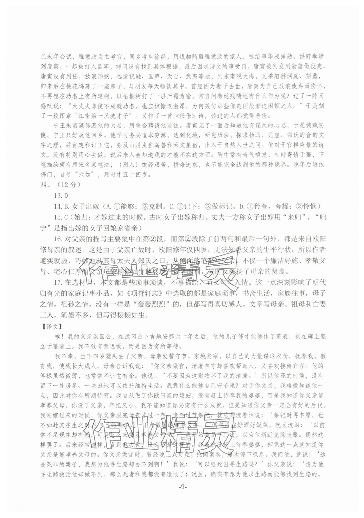2025年高考語文仿真訓練 第9頁