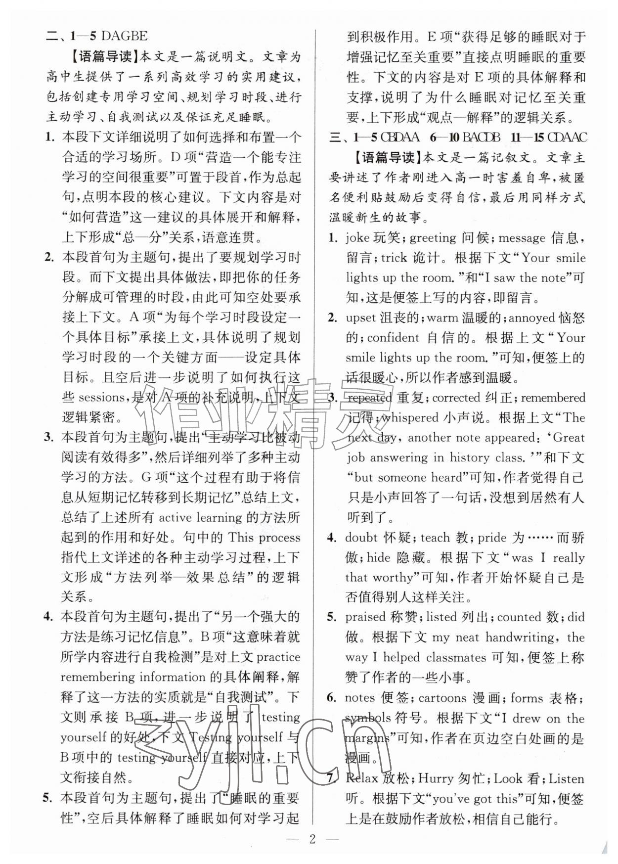 2026年南通小题高中英语必修第一册译林版&nbsp;第2页