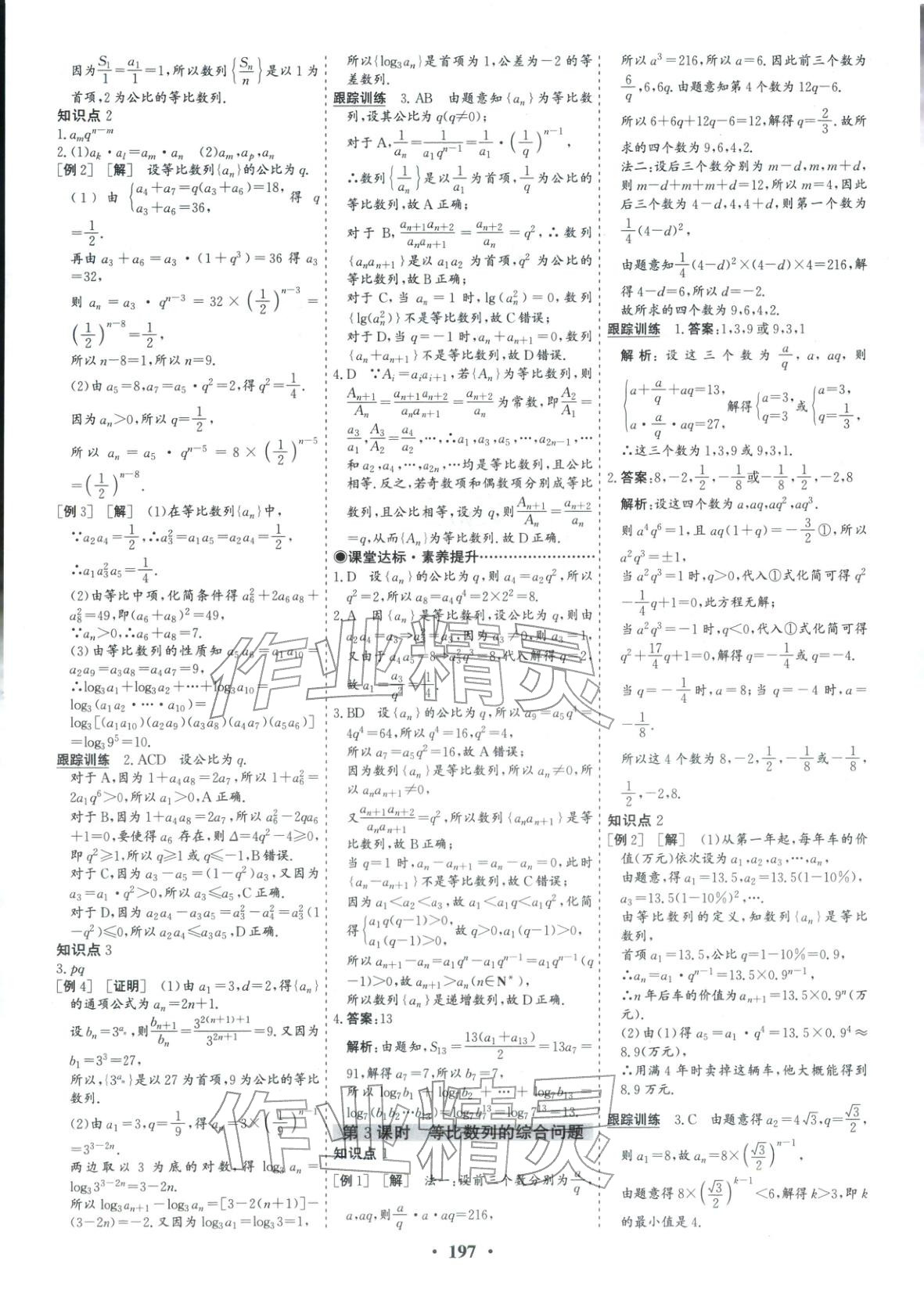 2025年優(yōu)化探究同步導學案高中數(shù)學選擇性必修第二冊人教版&nbsp;第7頁