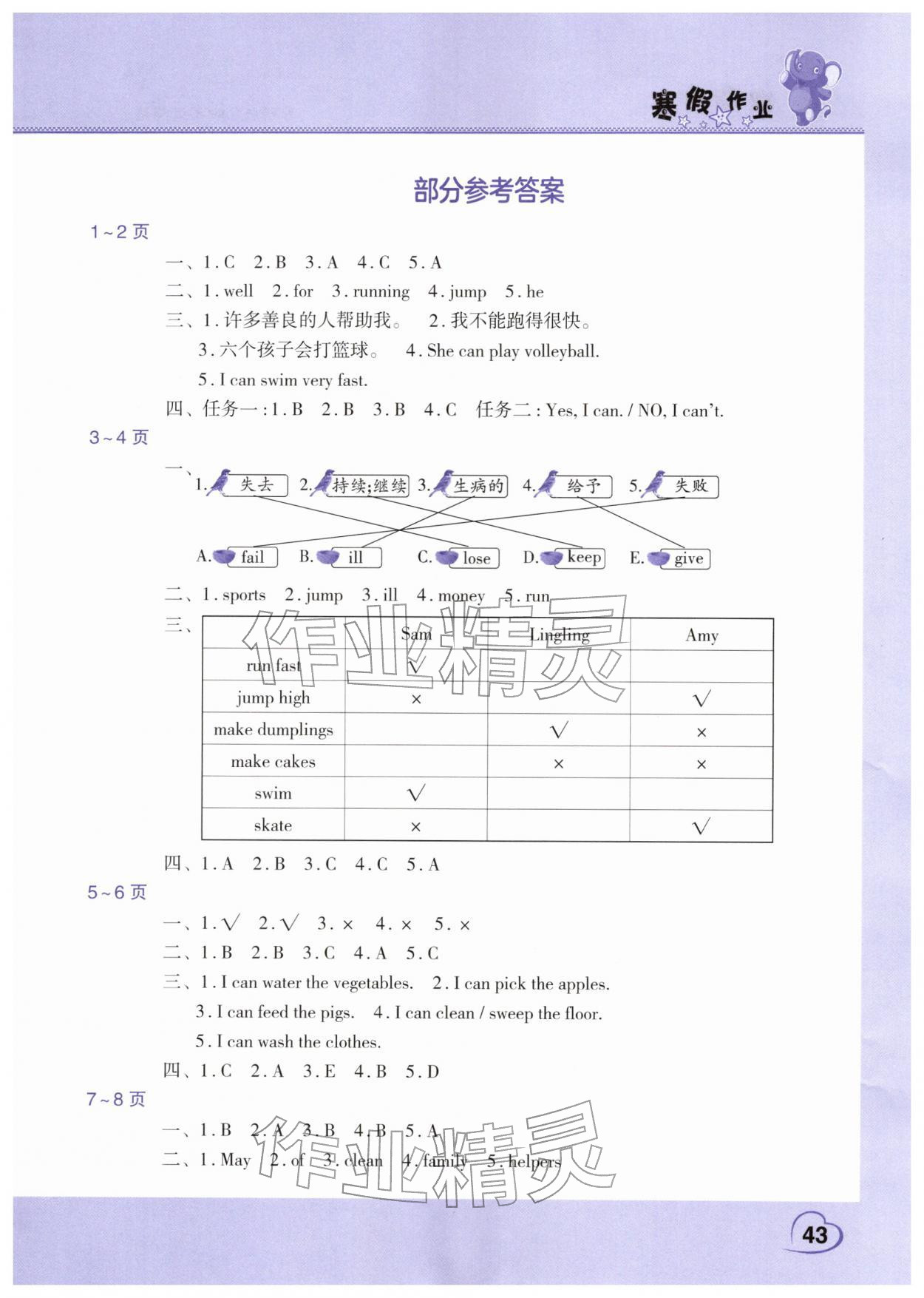 2026年寒假作业中原农民出版社四年级英语外研版&nbsp;第1页