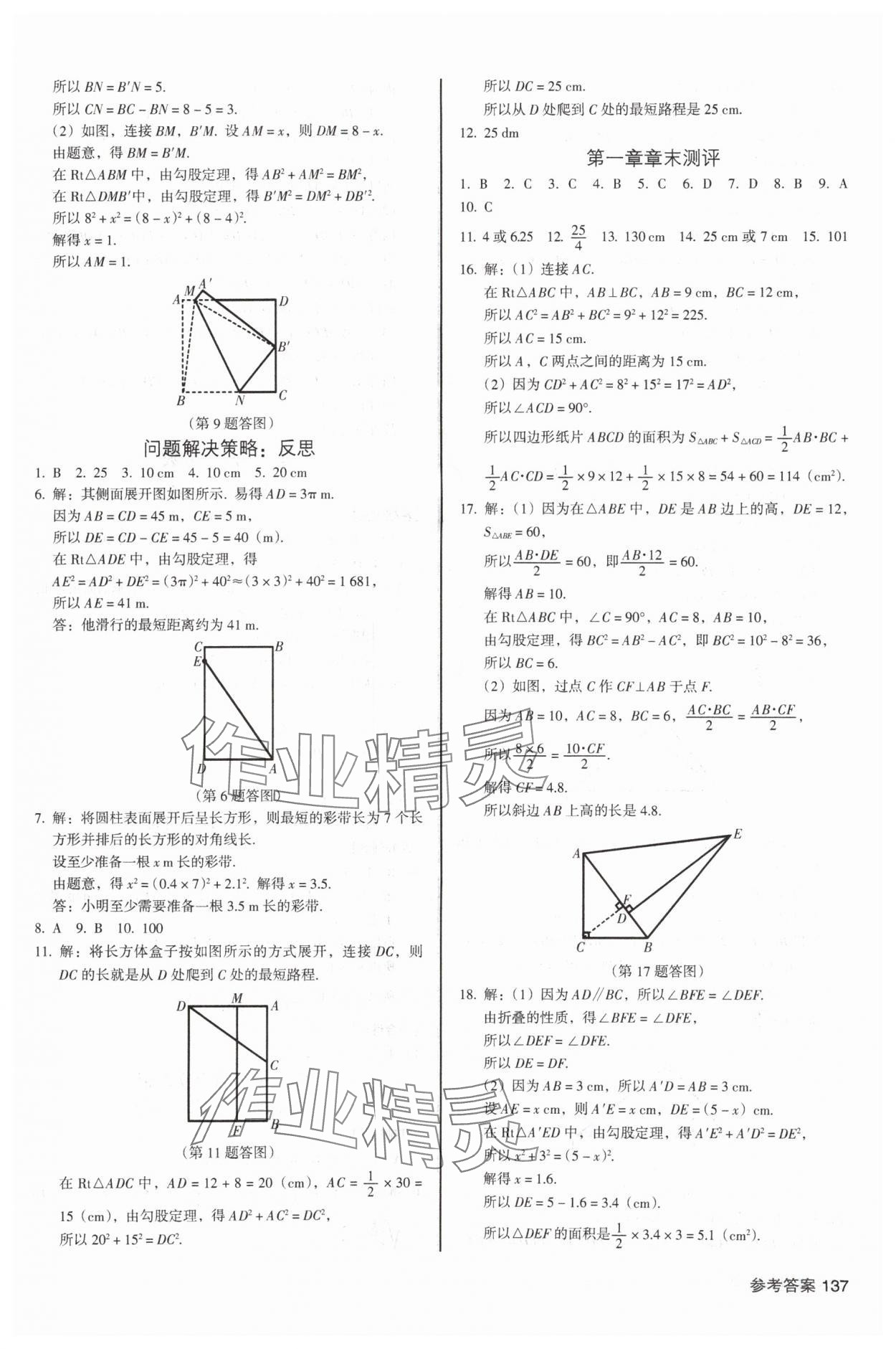 2025年全優(yōu)點(diǎn)練課計(jì)劃八年級(jí)數(shù)學(xué)上冊(cè)北師大版 參考答案第3頁(yè)