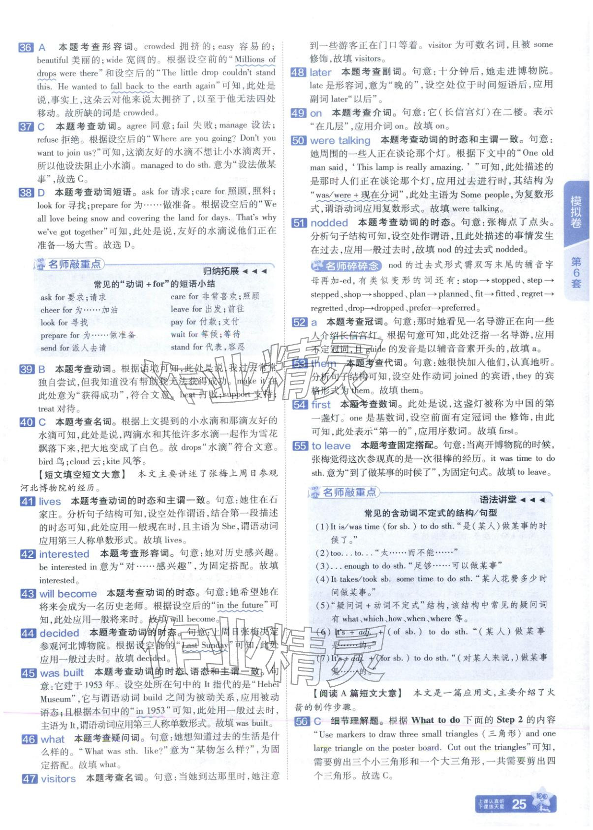 2026年金考卷中考45套汇编英语河北专版 第24页