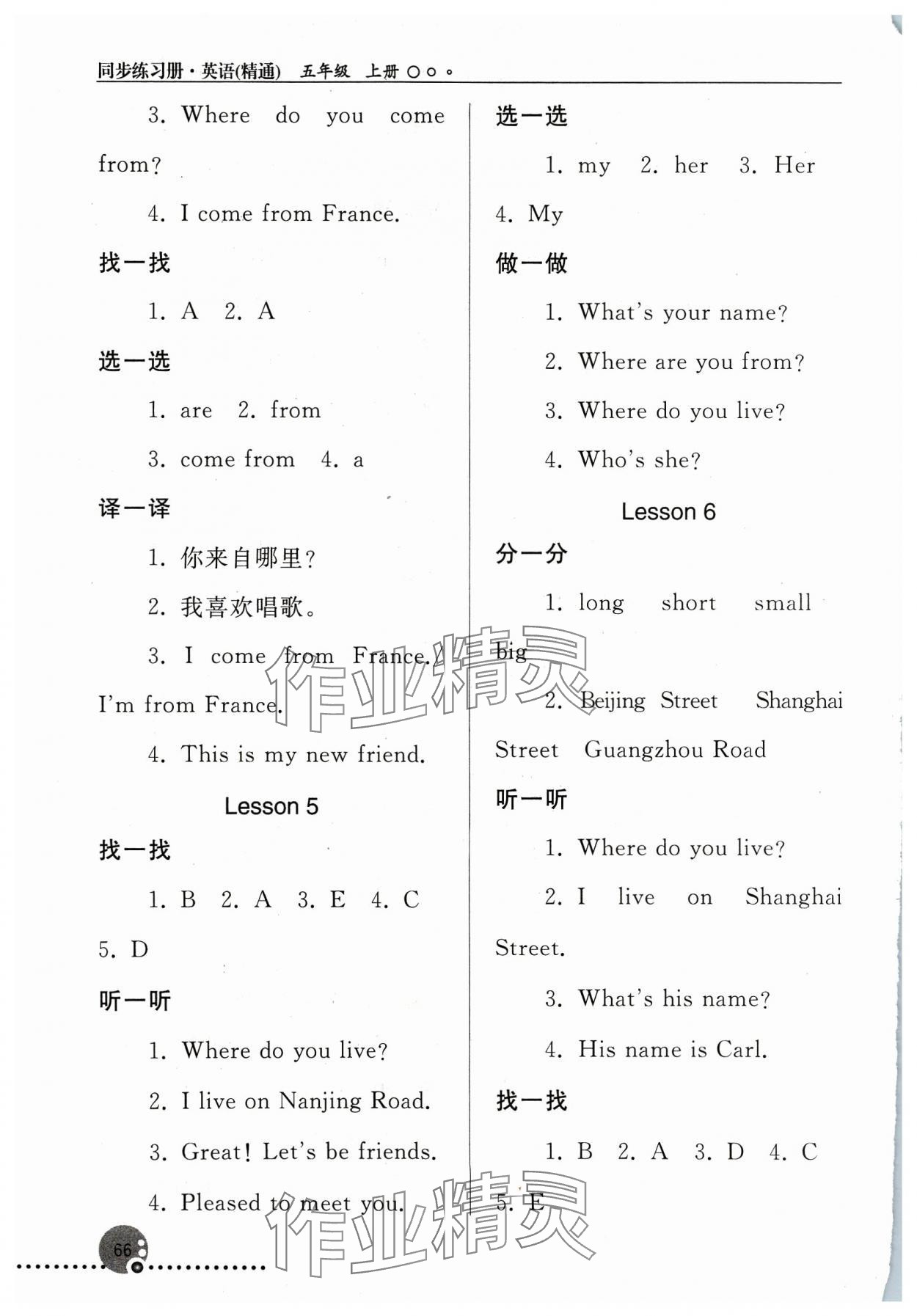 2023年同步練習(xí)冊(cè)人民教育出版社五年級(jí)英語上冊(cè)人教精通版新疆用 第2頁