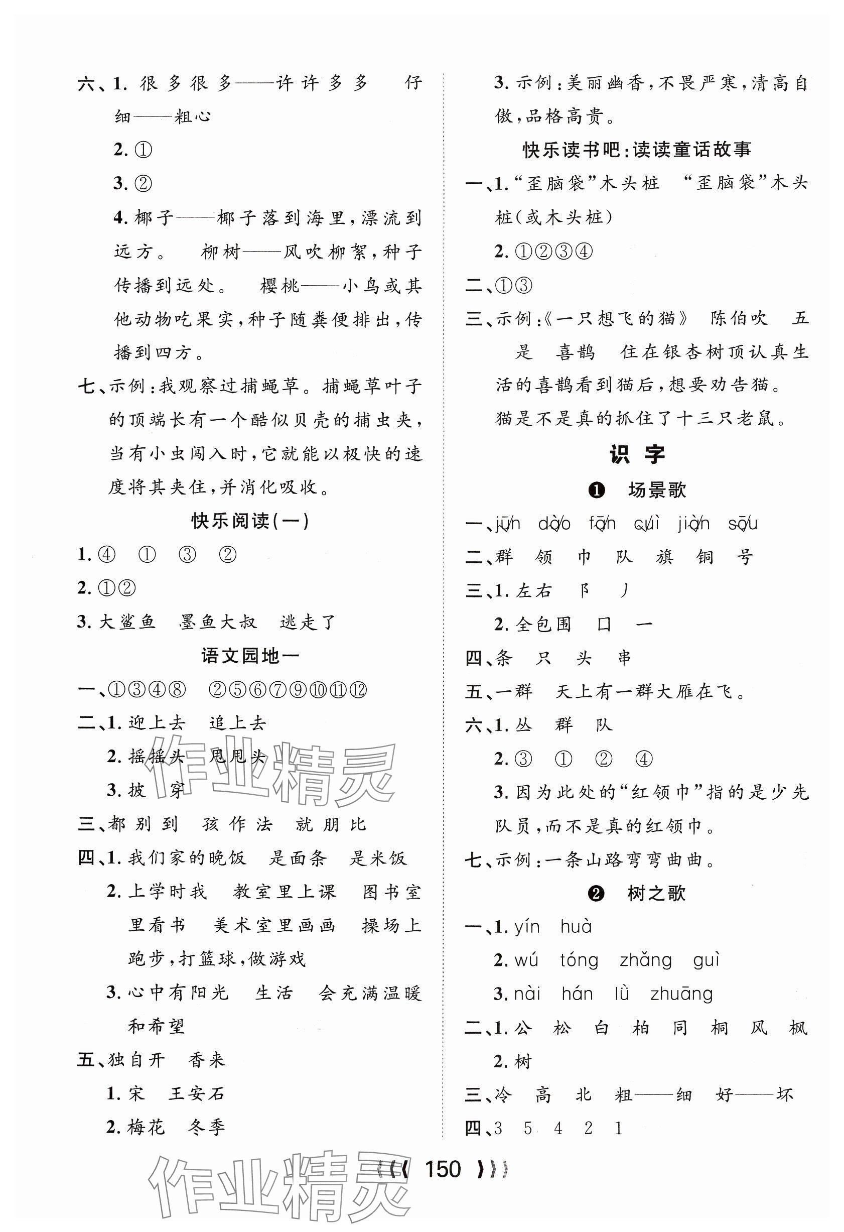 2024年優(yōu)質(zhì)課堂導(dǎo)學(xué)案二年級(jí)語文上冊(cè)人教版 參考答案第2頁