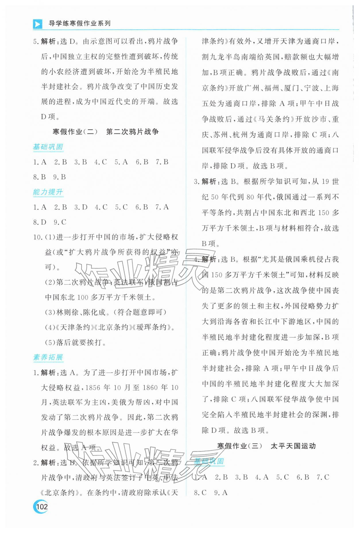 2026年导学练寒假作业云南教育出版社八年级历史人教版&nbsp;第2页