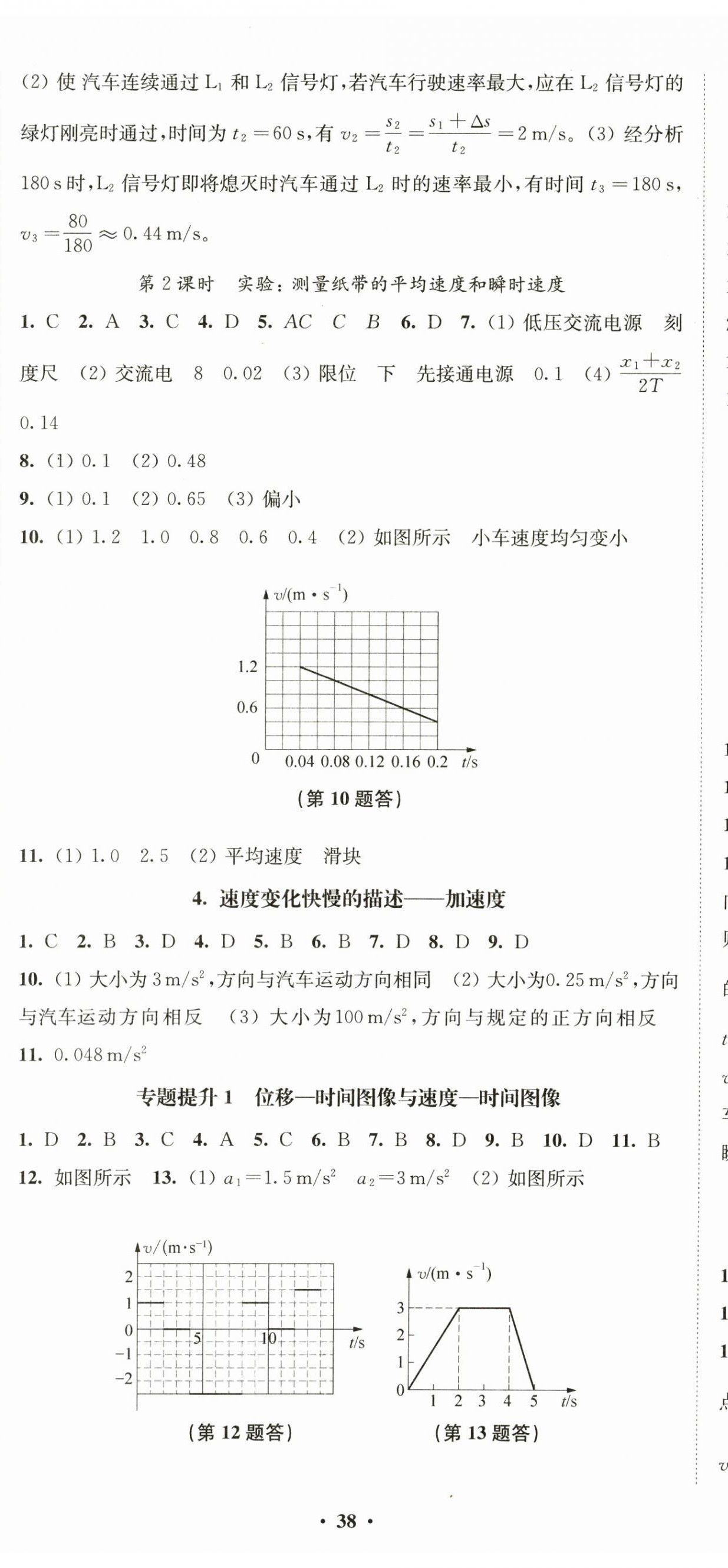 2024年鳳凰新學案高一物理必修第一冊人教版提高版 參考答案第8頁