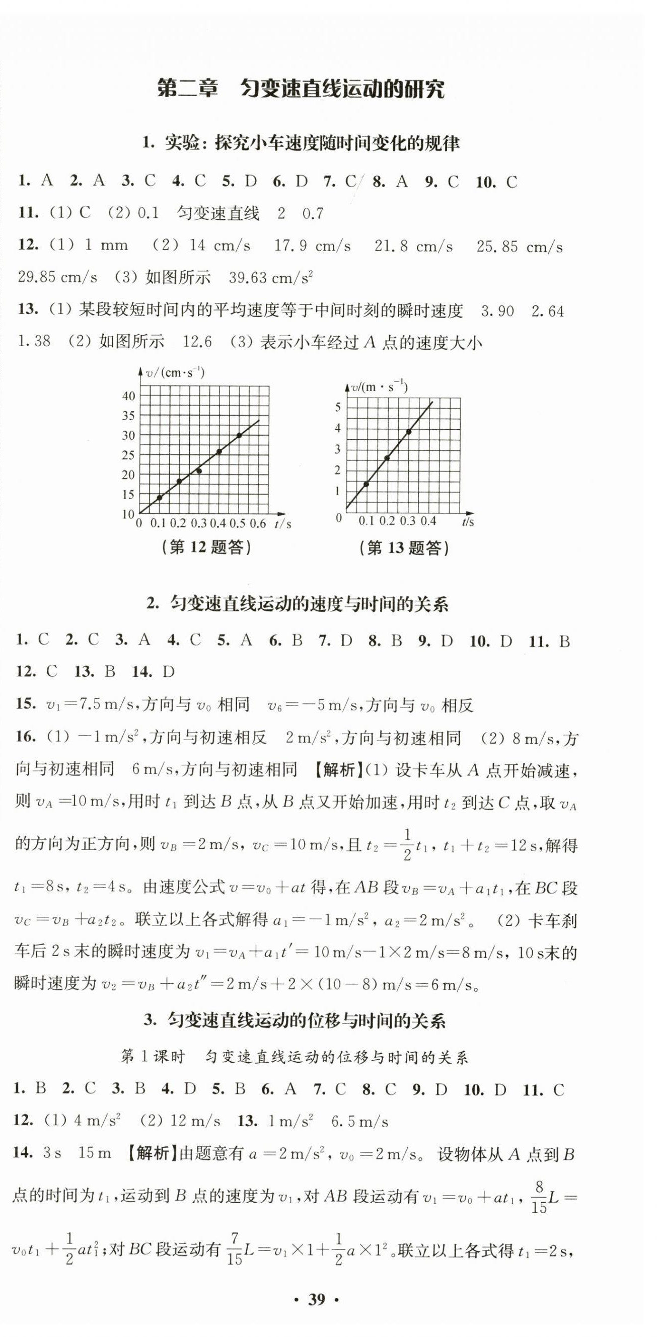 2024年鳳凰新學(xué)案高一物理必修第一冊(cè)人教版提高版 參考答案第9頁(yè)