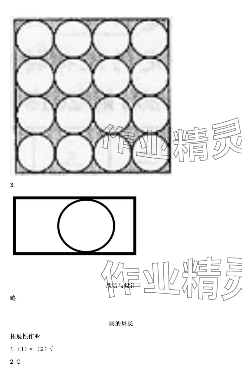 2025年知識與能力訓練六年級數(shù)學上冊北師大版&nbsp;參考答案第3頁
