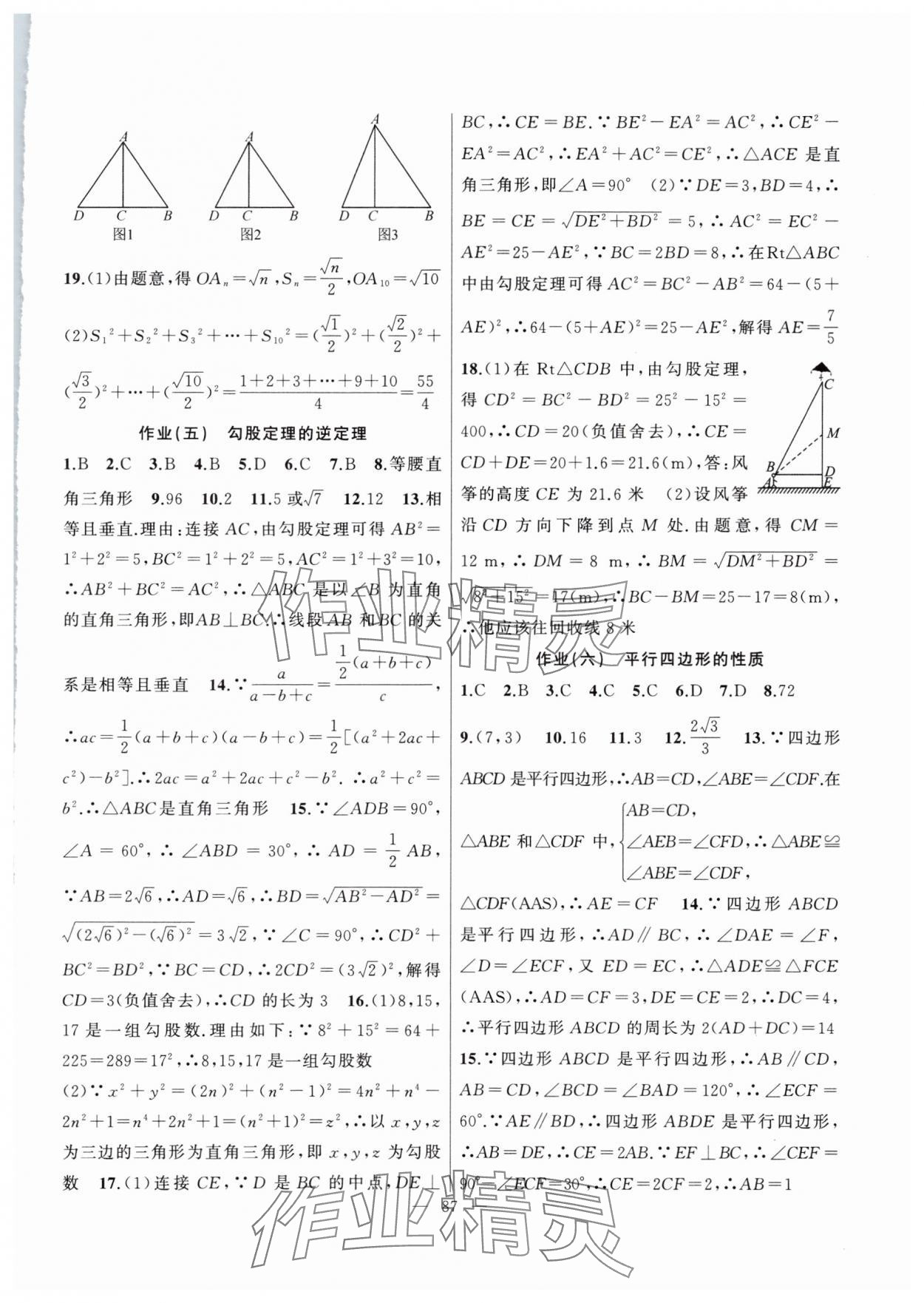 2025年暑假作業新疆青少年出版社八年級數學人教版 第3頁