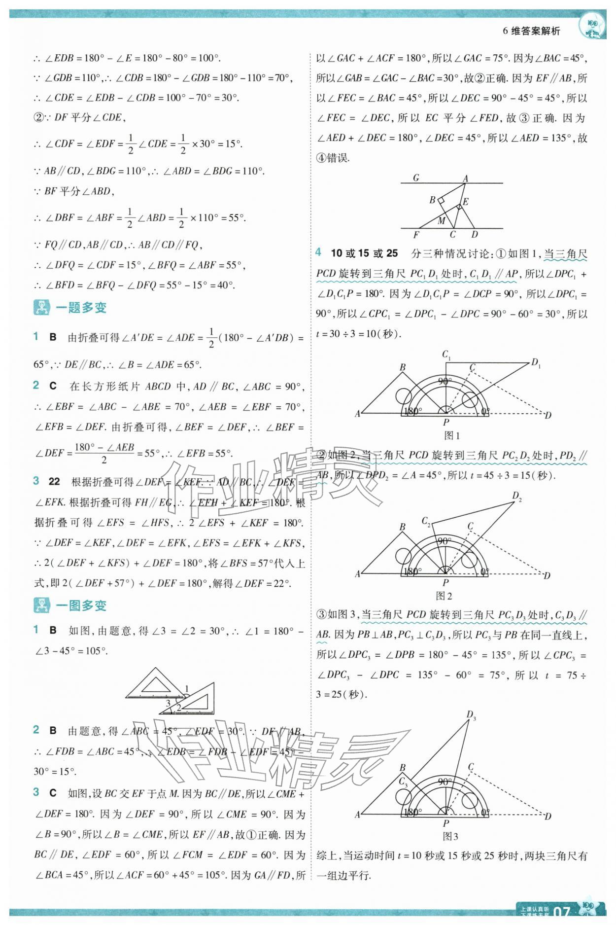 2026年一遍过七年级数学下册人教版&nbsp;第9页