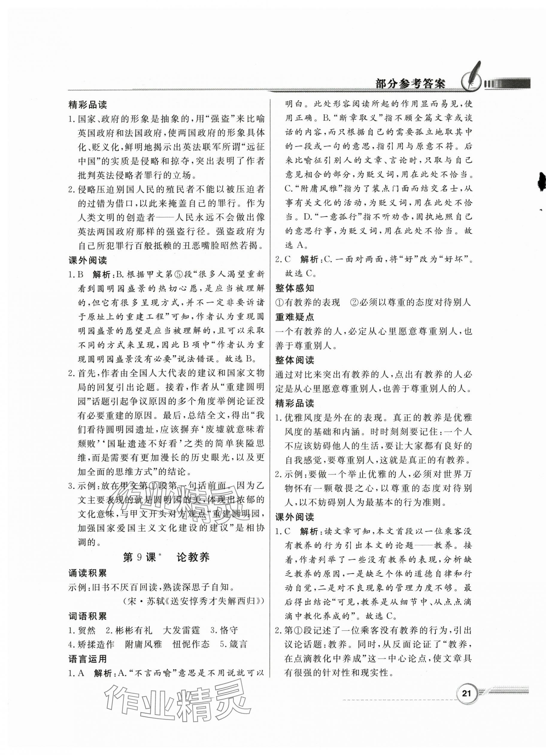 2024年同步導學與優(yōu)化訓練九年級語文上冊人教版 第5頁