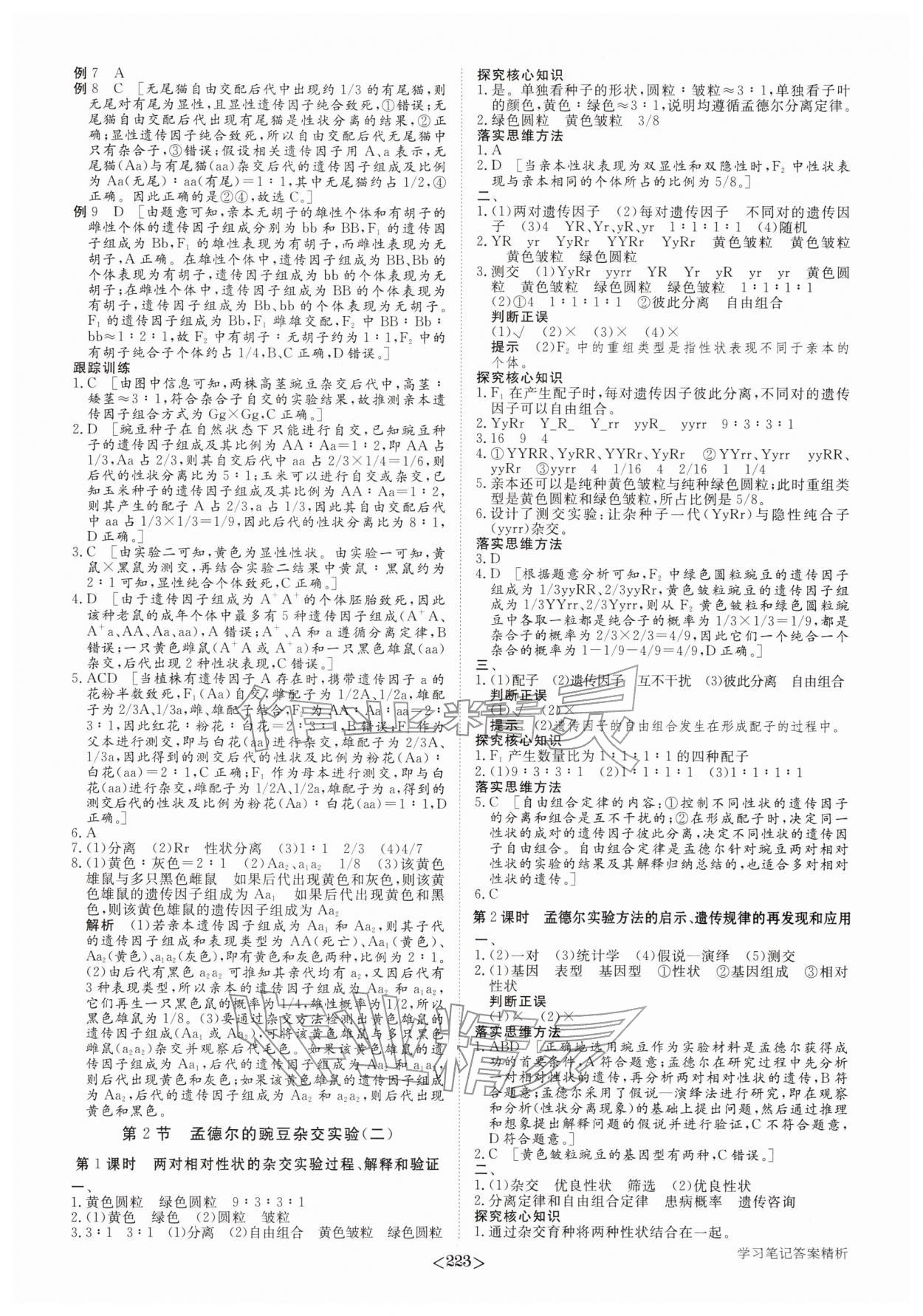 2026年步步高学习笔记生物必修2人教版&nbsp;参考答案第2页