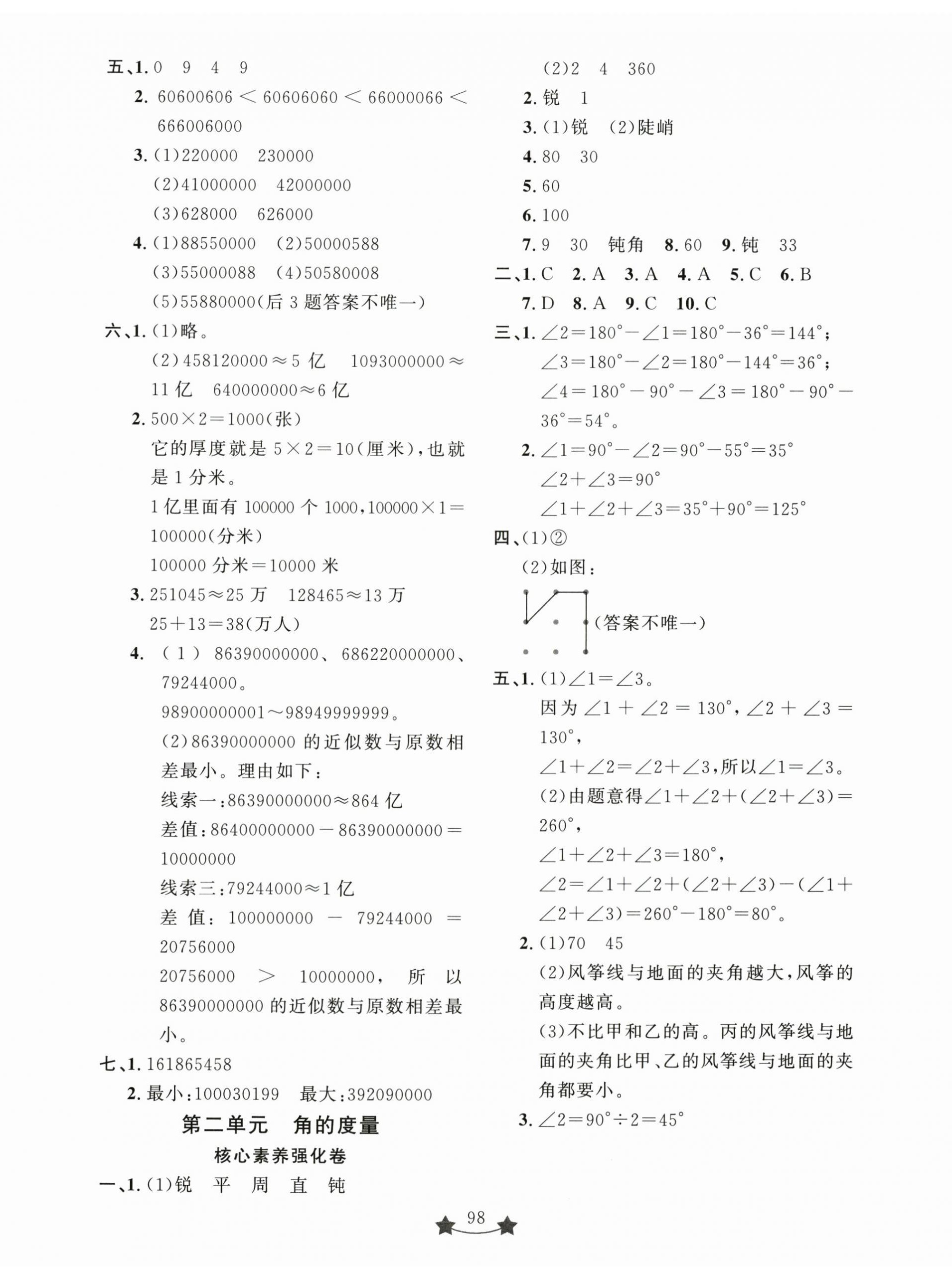 2026年小学单元测试卷四年级数学上册人教版山东文艺出版社&nbsp;第2页