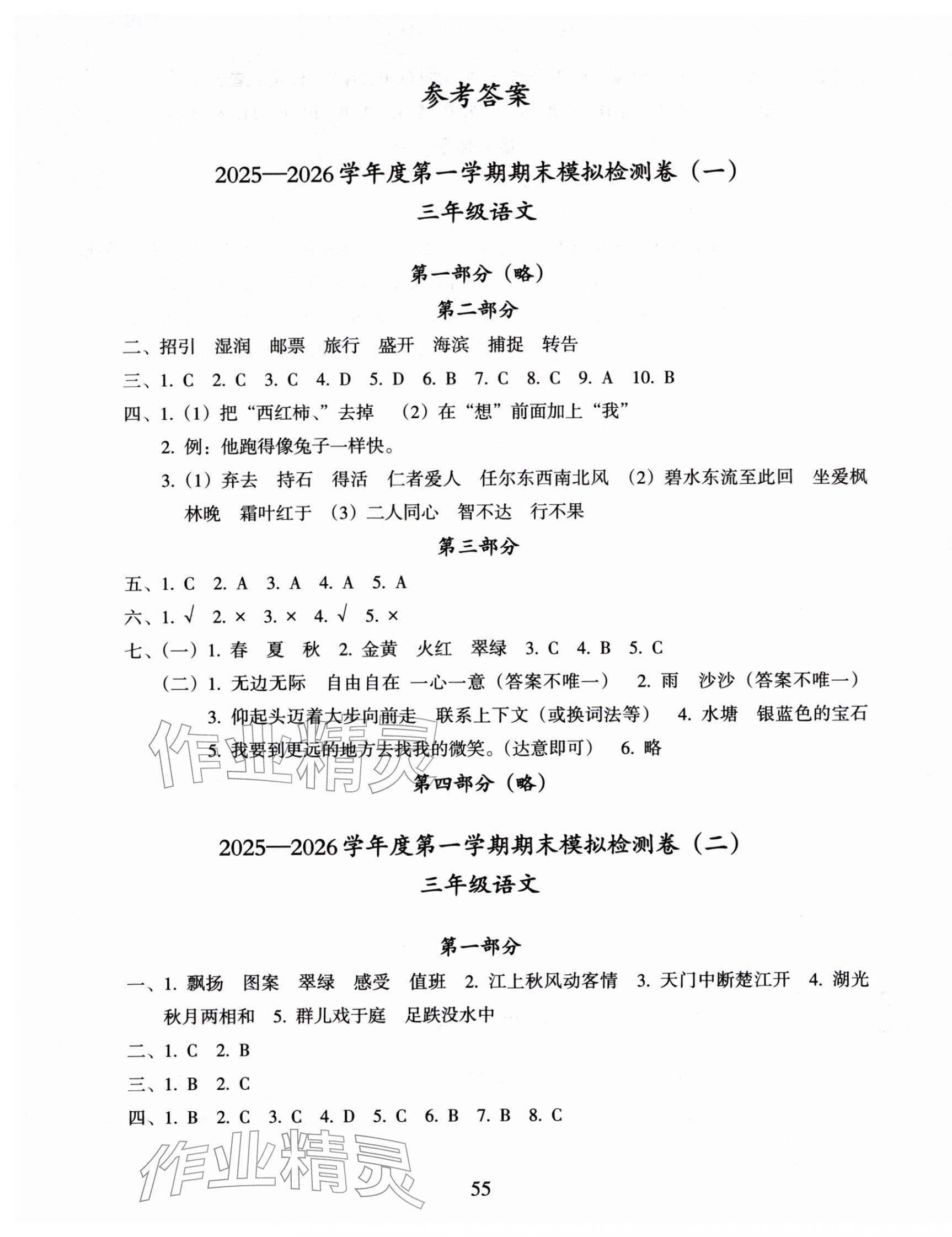 2026年盐城市小学期末试卷精编三年级语文上册人教版&nbsp;第1页